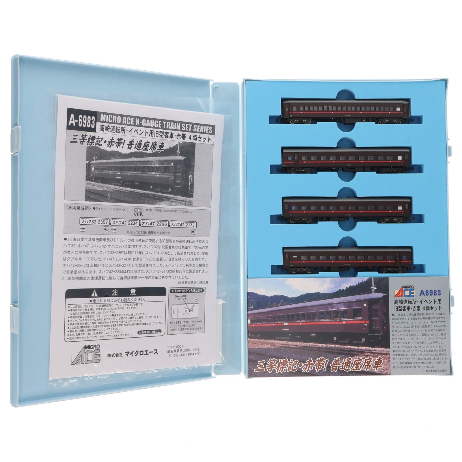 【中古即納】[RWM] A6983 高崎運転所・イベント用旧型客車・赤帯 4両セット(動力無し) Nゲージ 鉄道模型 MICRO ACE(マイクロエース)(20180304)