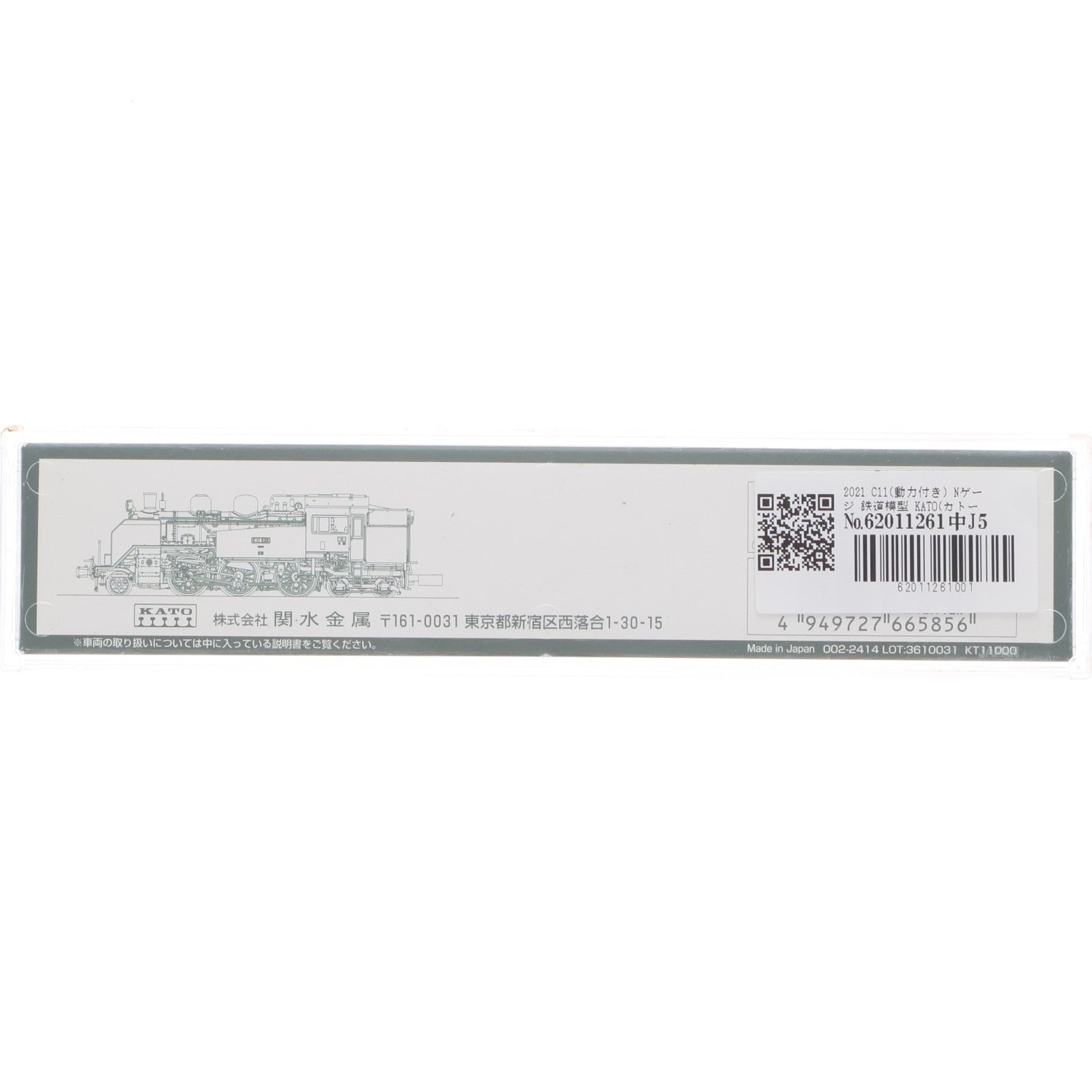 【中古即納】[RWM] 2021 C11(動力付き) Nゲージ 鉄道模型 KATO(カトー)(20190329)