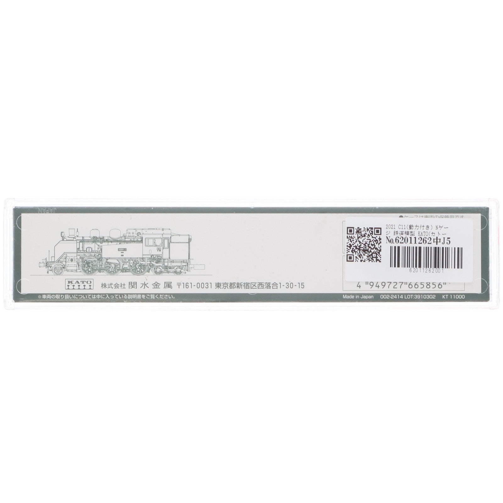 【中古即納】[RWM] 2021 C11(動力付き) Nゲージ 鉄道模型 KATO(カトー)(20190329)
