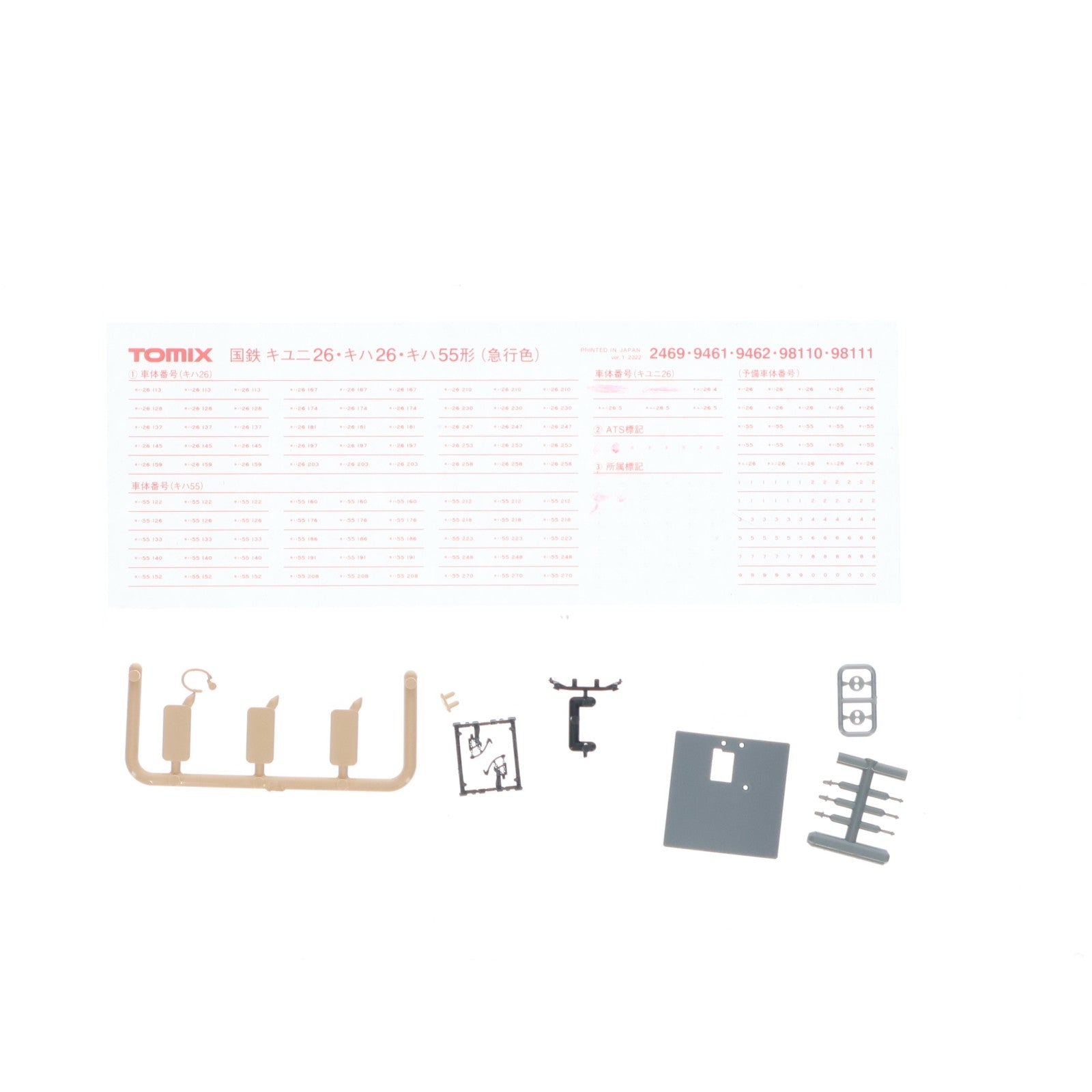 【中古即納】[RWM] (再販) 2469 国鉄ディーゼルカー キユニ26形(急行色)(動力無し) Nゲージ 鉄道模型 TOMIX(トミックス)(20220930)