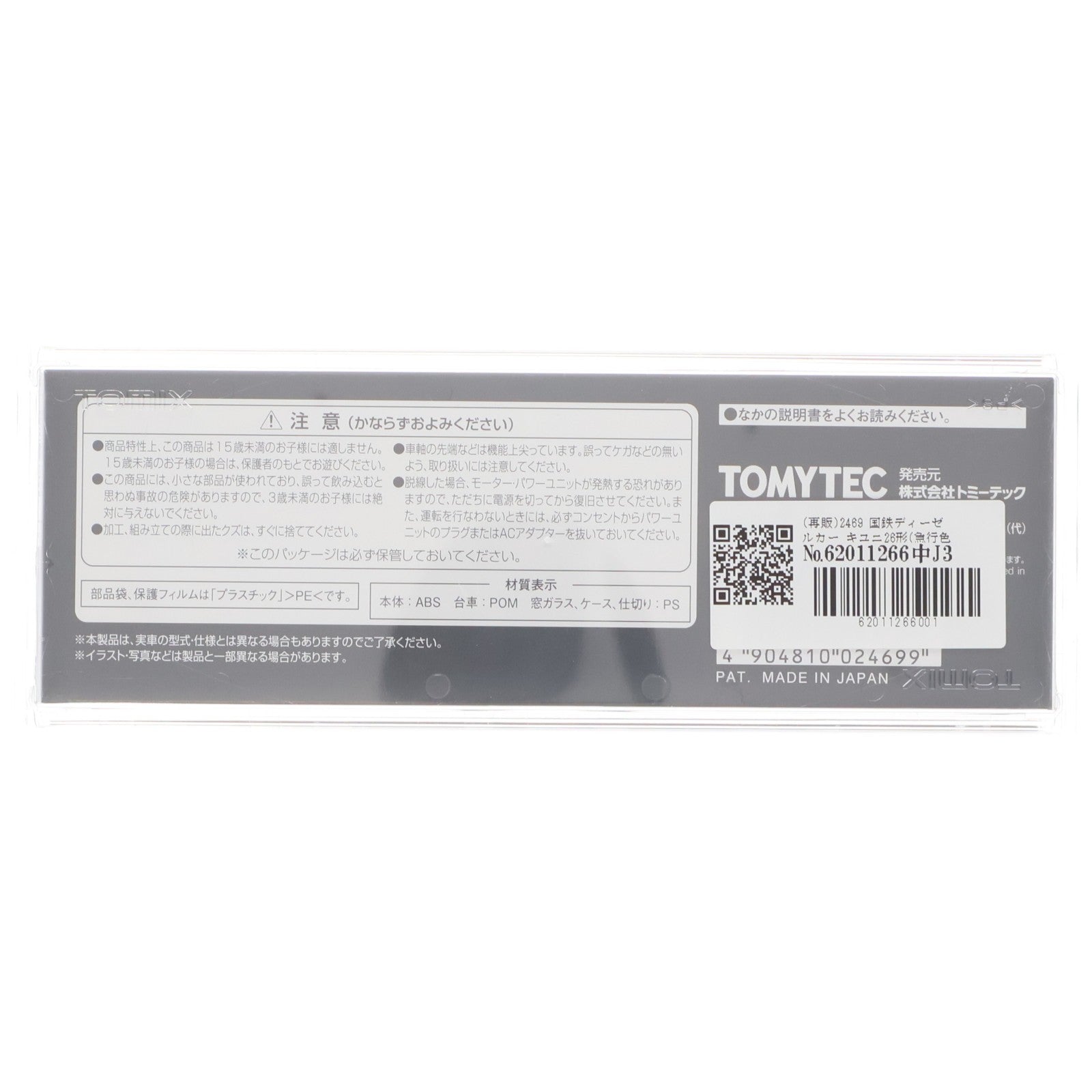 【中古即納】[RWM] (再販) 2469 国鉄ディーゼルカー キユニ26形(急行色)(動力無し) Nゲージ 鉄道模型 TOMIX(トミックス)(20220930)