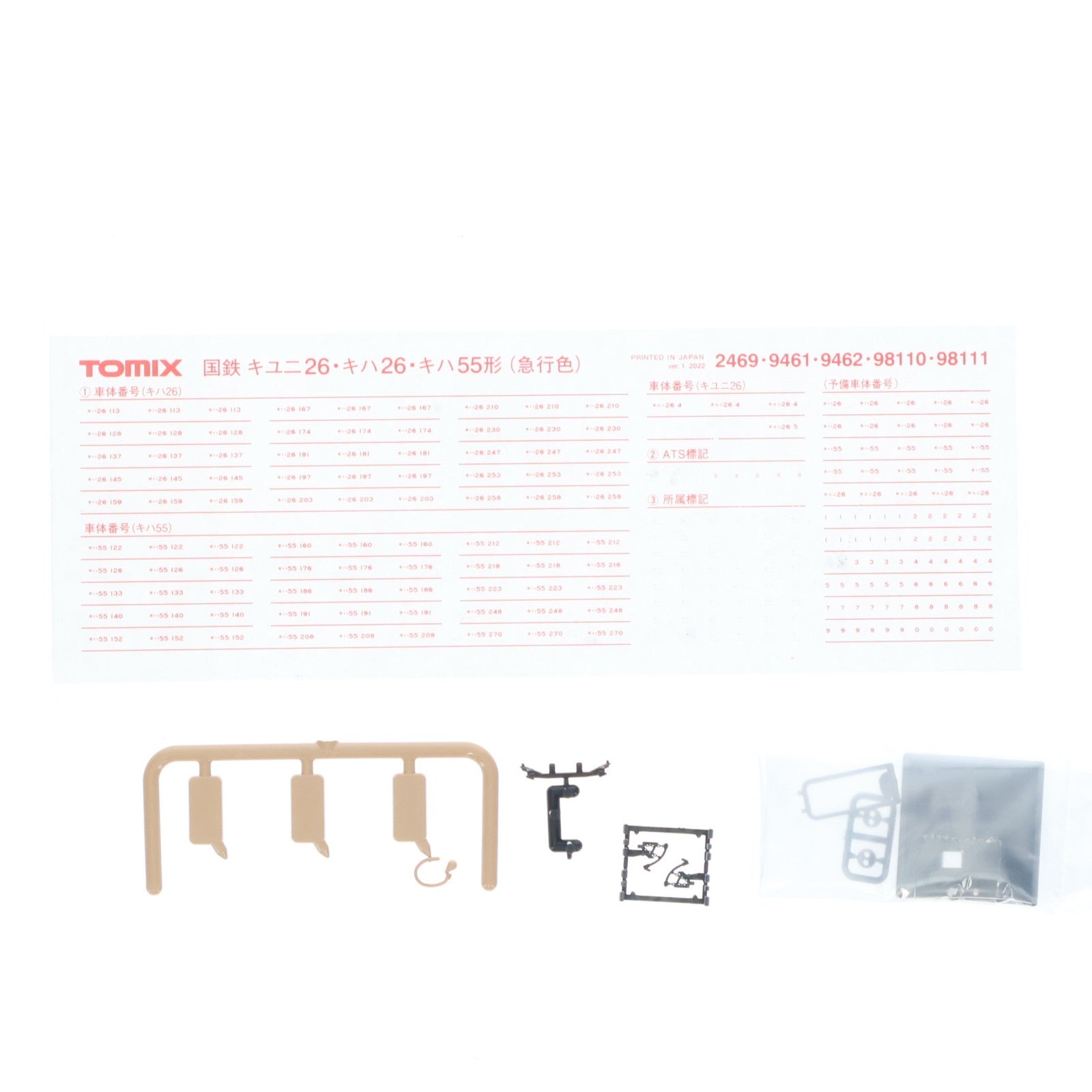 【中古即納】[RWM] (再販) 2469 国鉄ディーゼルカー キユニ26形(急行色)(動力無し) Nゲージ 鉄道模型 TOMIX(トミックス)(20220930)
