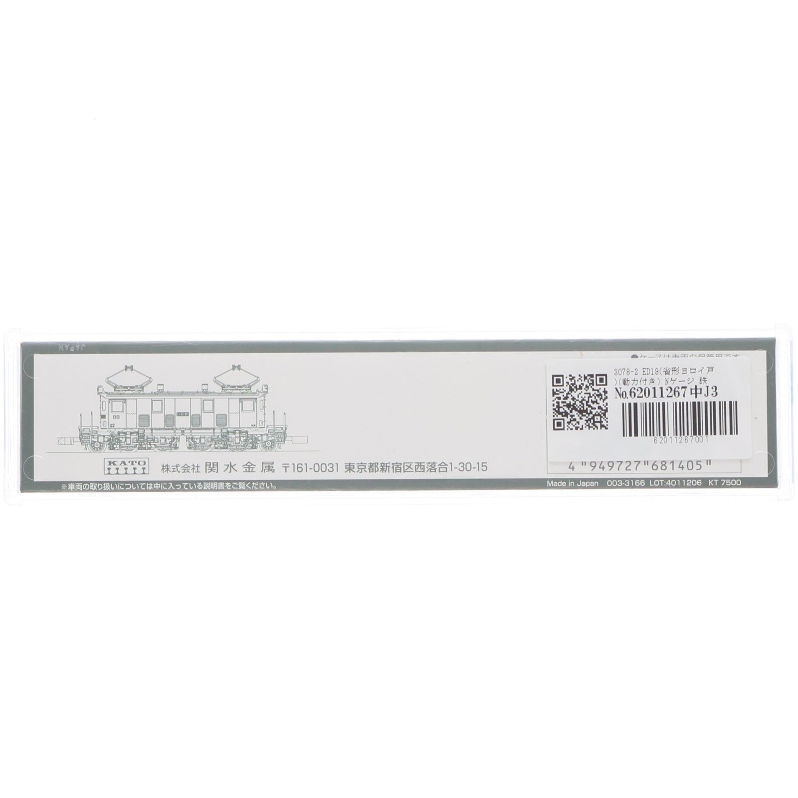 【中古即納】[RWM] 3078-2 ED19(省形ヨロイ戸)(動力付き) Nゲージ 鉄道模型 KATO(カトー)(20210130)