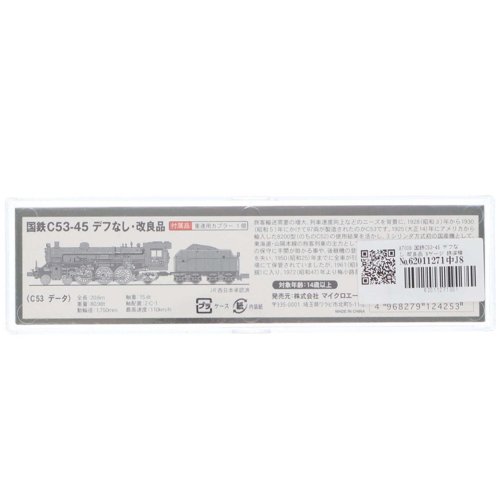 【中古即納】[RWM] A7008 国鉄C53-45 デフなし 改良品(動力付き) Nゲージ 鉄道模型 MICRO ACE(マイクロエース)(20080930)