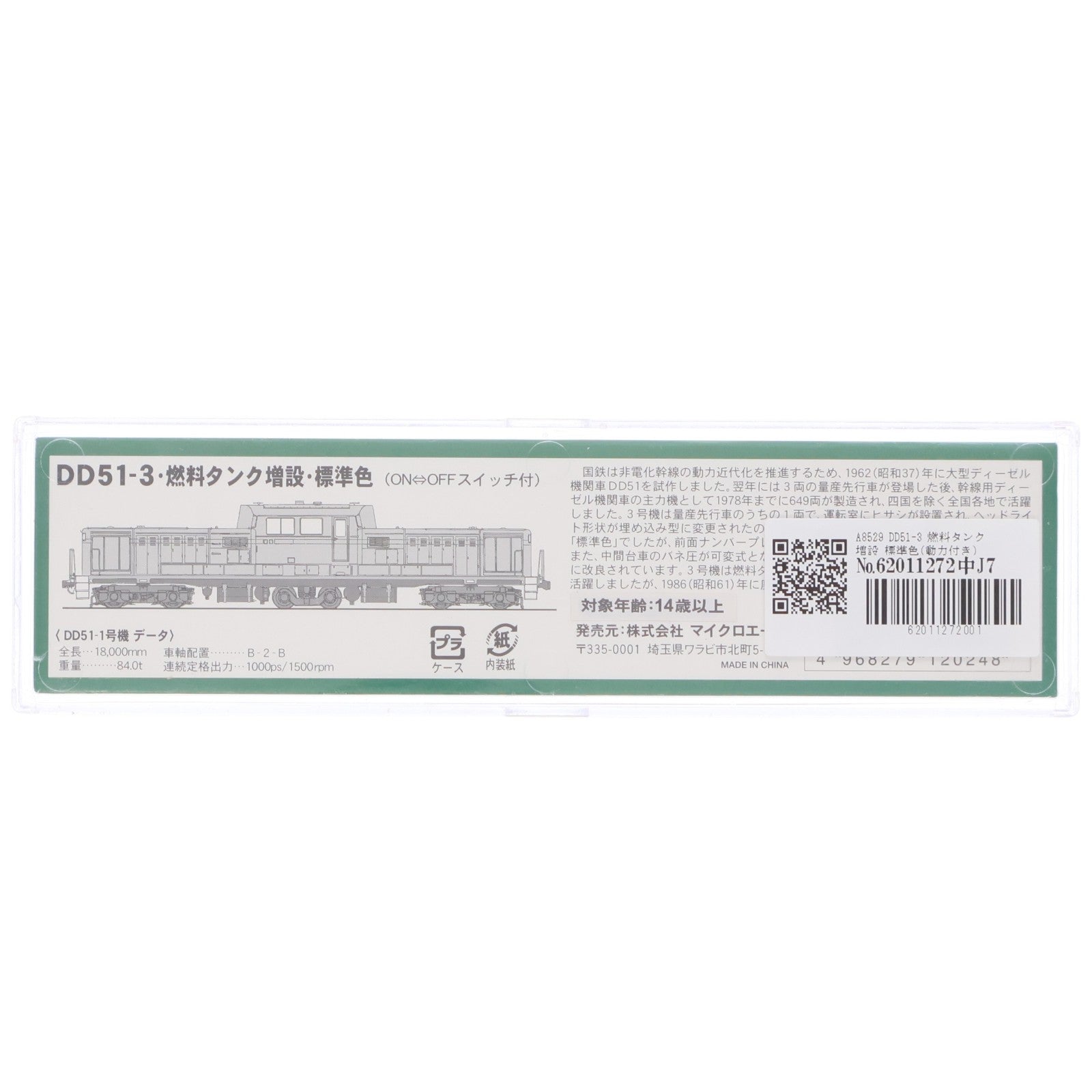 【中古即納】[RWM] A8529 DD51-3 燃料タンク増設 標準色(動力付き) Nゲージ 鉄道模型 MICRO ACE(マイクロエース)(20070930)