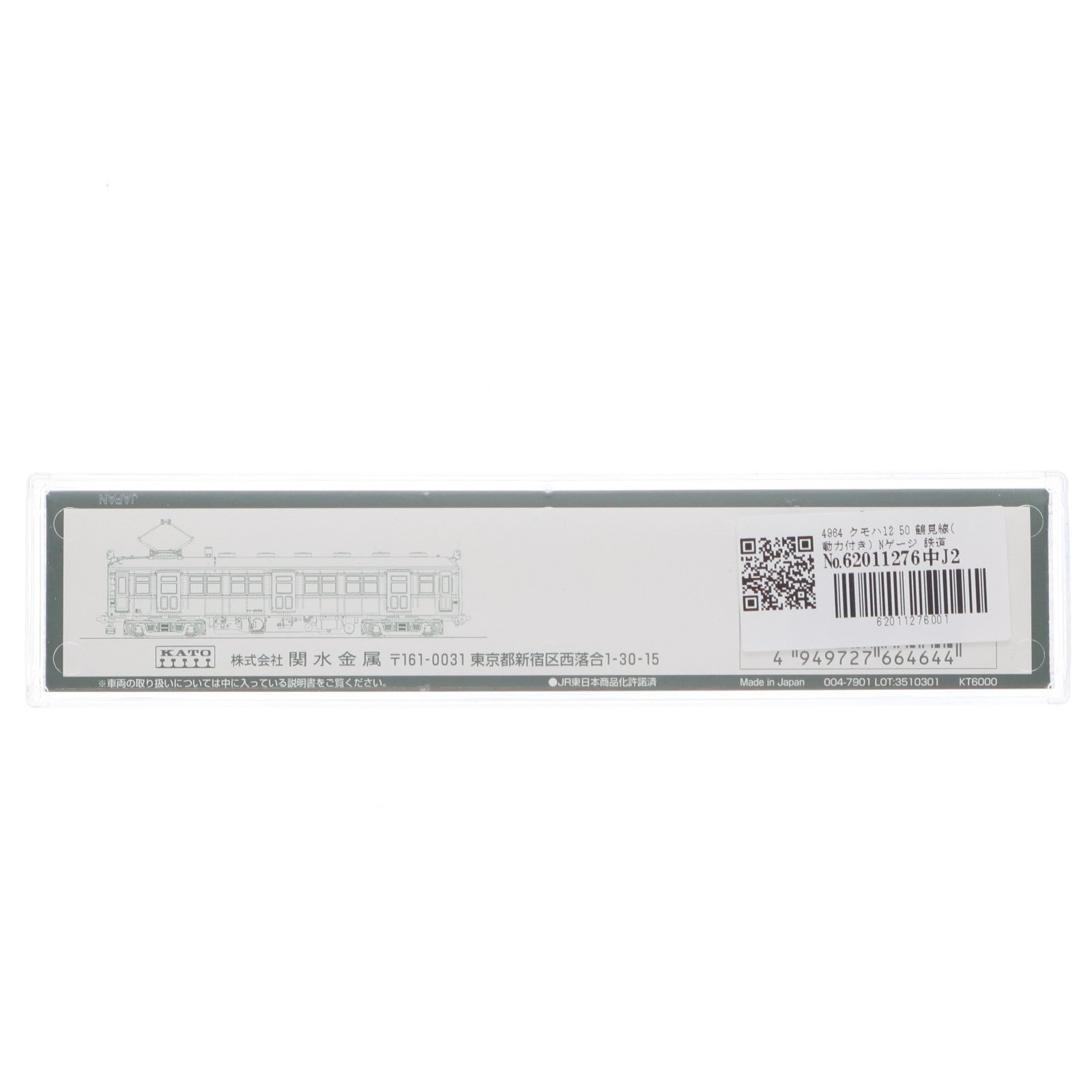 【中古即納】[RWM] 4964 クモハ12 50 鶴見線(動力付き) Nゲージ 鉄道模型 KATO(カトー)(20151003)