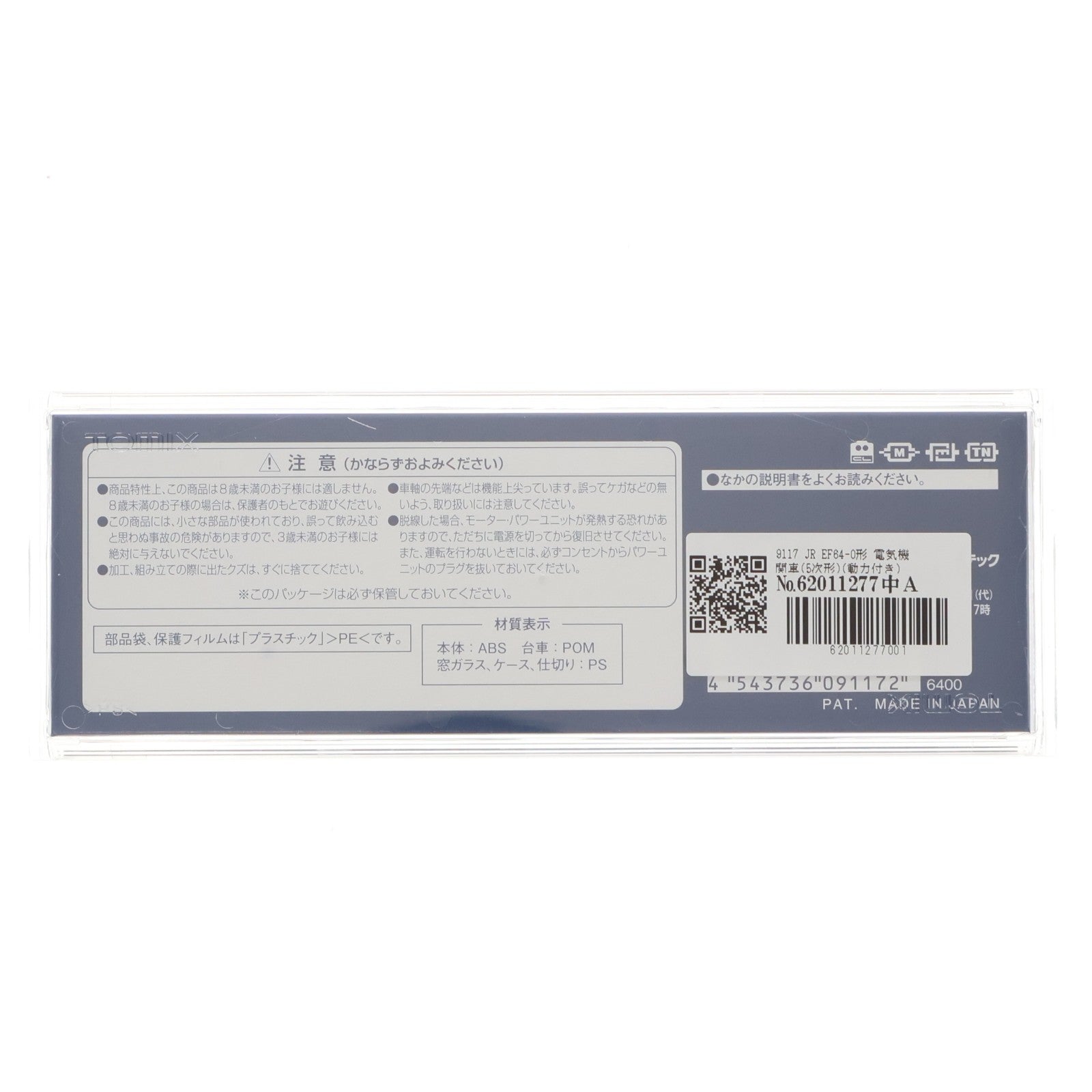 【中古即納】[RWM] 9117 JR EF64-0形 電気機関車(5次形)(動力付き) Nゲージ 鉄道模型 TOMIX(トミックス)(20110624)