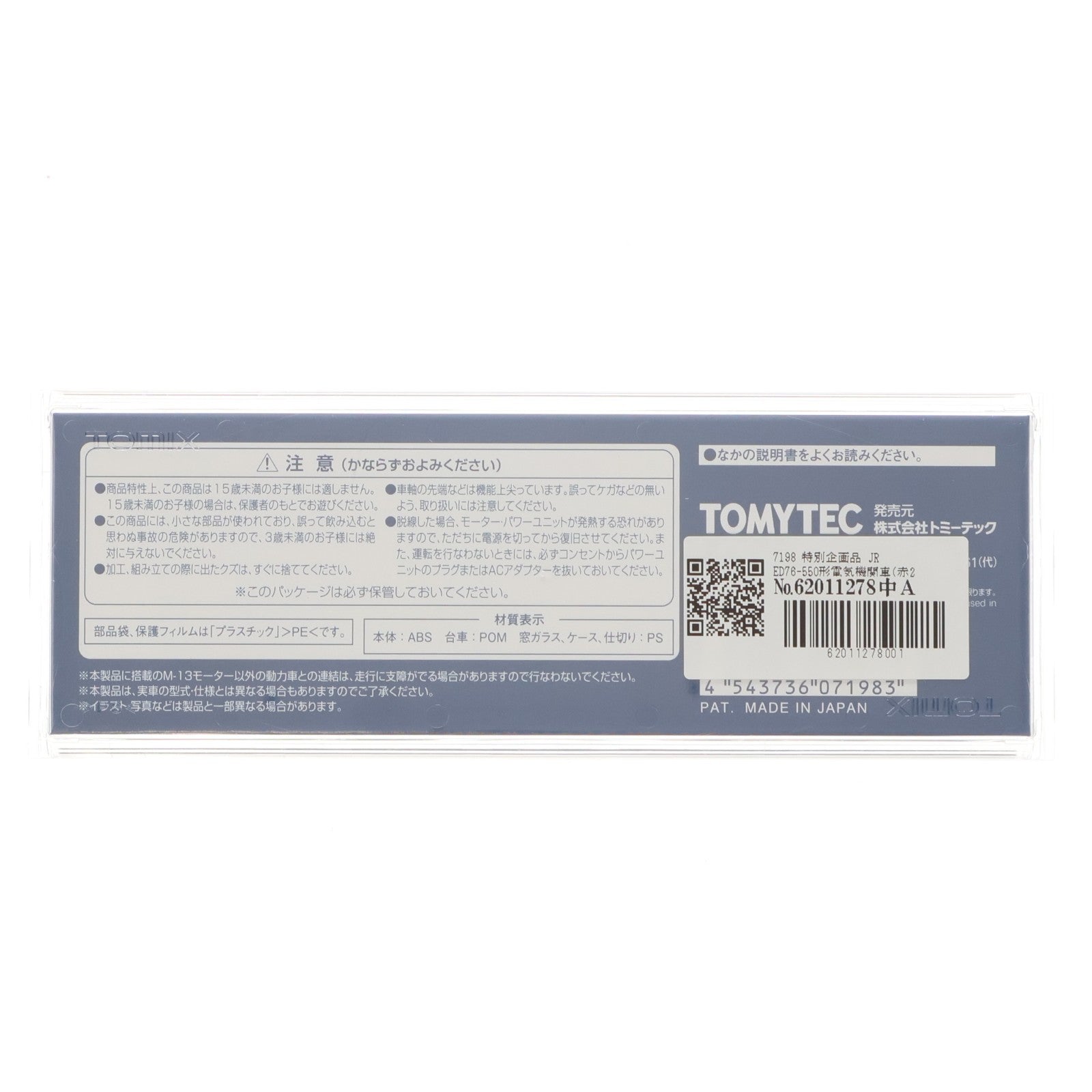 【中古即納】[RWM] 7198 特別企画品 JR ED76-550形電気機関車(赤2号)(動力付き) Nゲージ 鉄道模型 TOMIX(トミックス)(20220626)