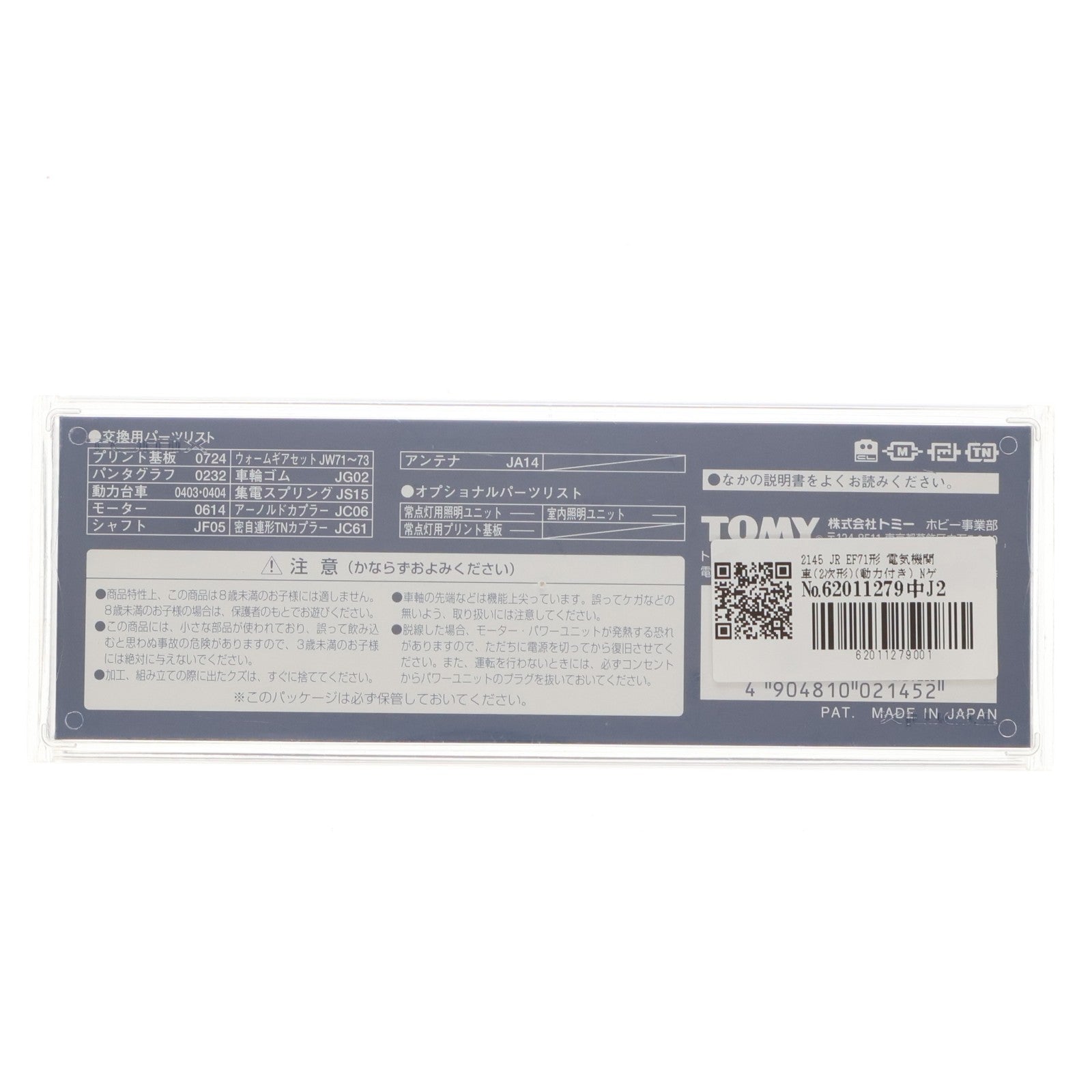 【中古即納】[RWM] 2145 JR EF71形 電気機関車(2次形)(動力付き) Nゲージ 鉄道模型 TOMIX(トミックス)(20010228)