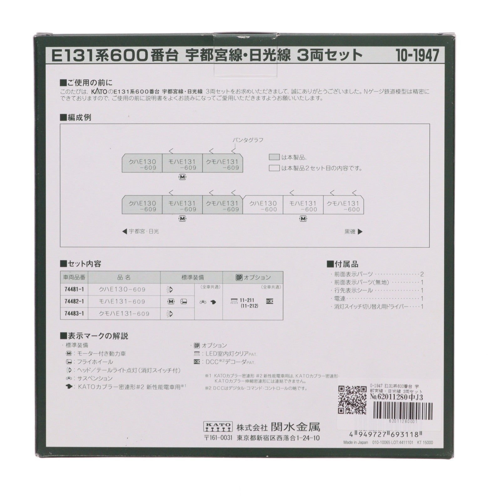 【中古即納】[RWM] 0-1947 E131系600番台 宇都宮線・日光線 3両セット(動力付き) Nゲージ 鉄道模型 KATO(カトー)(20240801)