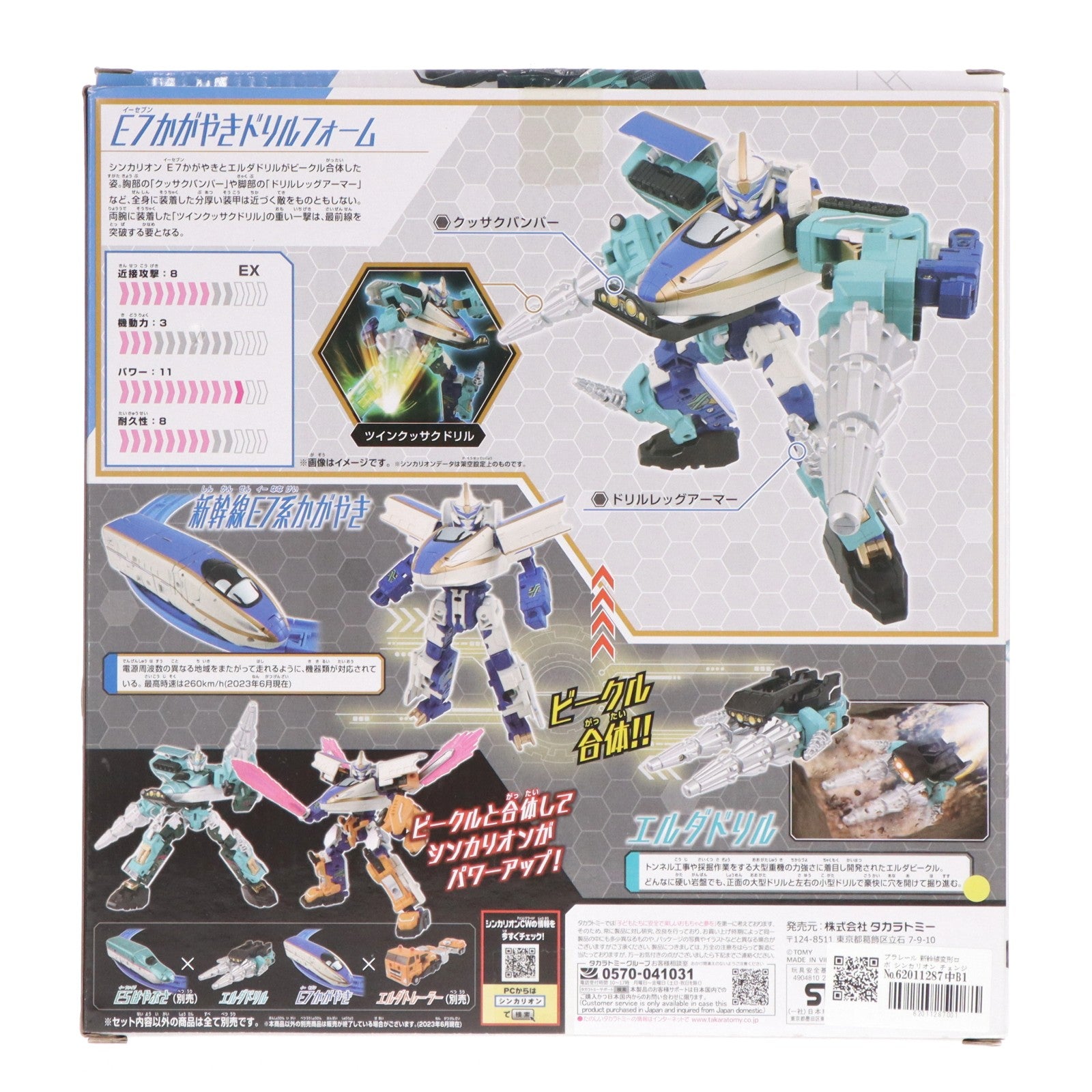 【中古即納】[RWM] プラレール 新幹線変形ロボ シンカリオン チェンジ ザ ワールド E7かがやきドリルフォーム(動力無し) 鉄道模型 タカラトミー(20240127)