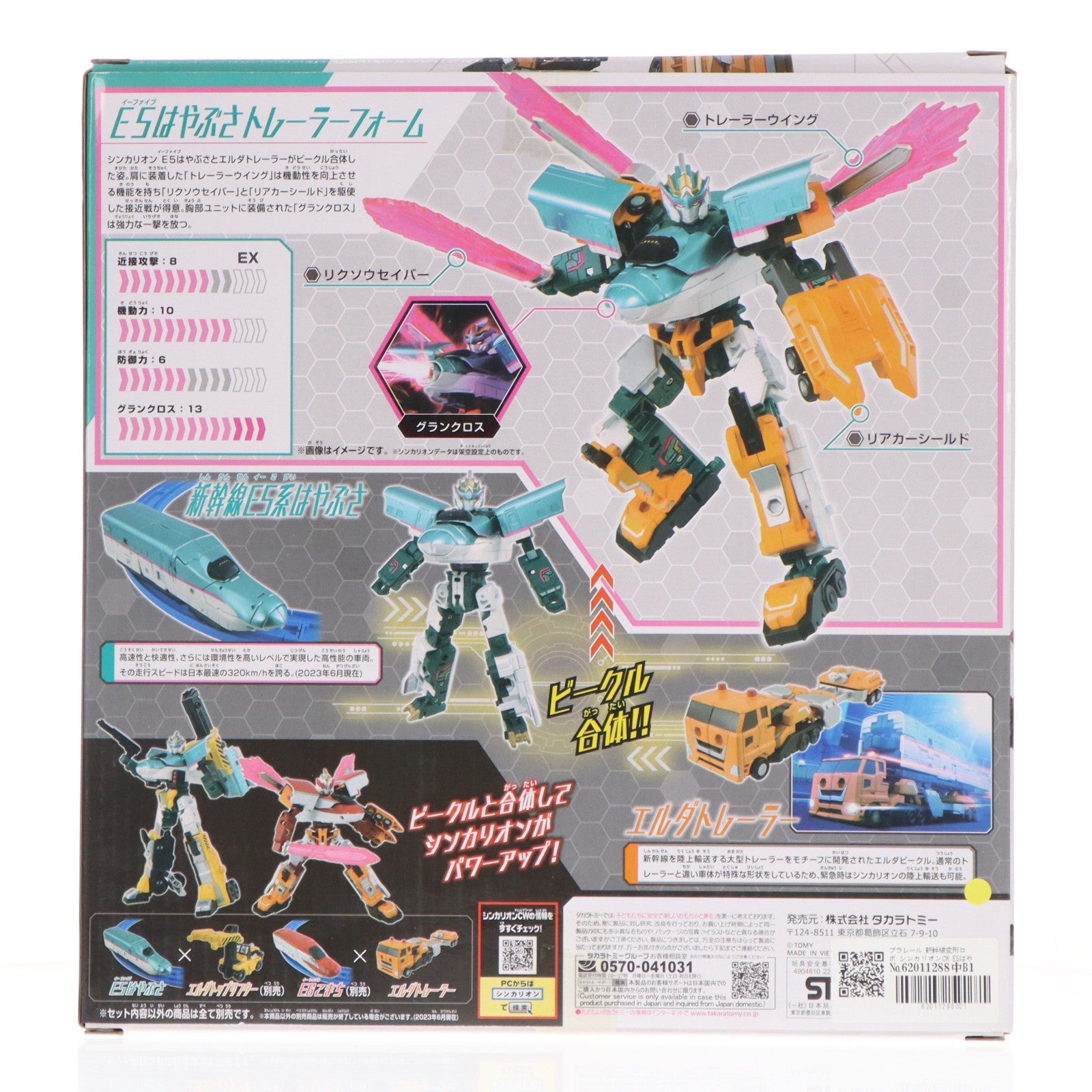 【中古即納】[RWM] プラレール 新幹線変形ロボ シンカリオンCW E5はやぶさトレーラーフォーム(動力無し) 鉄道模型 タカラトミー(20240127)