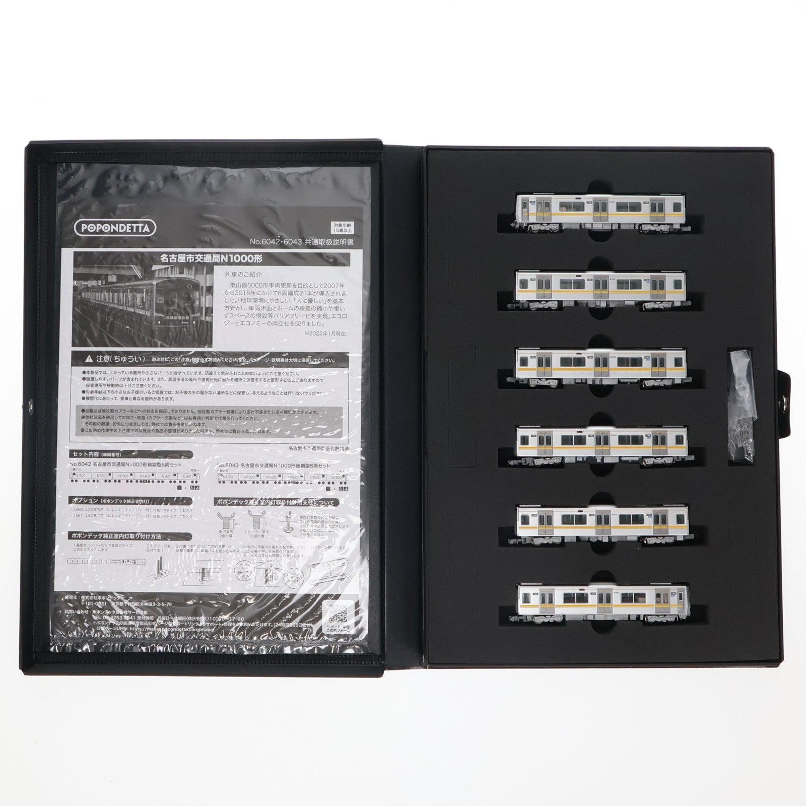 【中古即納】[RWM] 6043 名古屋市交通局N1000形 後期型 6両セット(動力付き) Nゲージ 鉄道模型 ポポンデッタ(20231027)