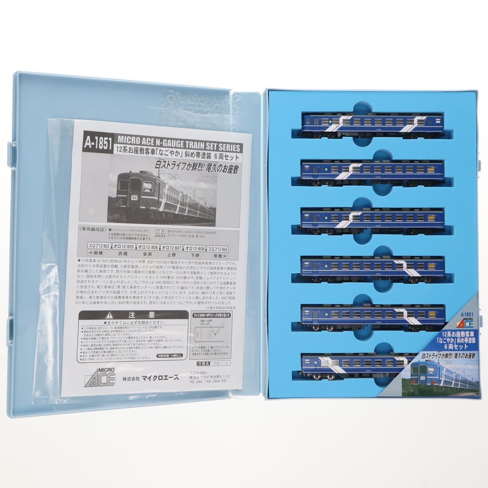 【中古即納】[RWM] A1851 12系お座敷客車「なごやか」 斜め帯塗装 6両セット(動力無し) Nゲージ 鉄道模型 MICRO ACE(マイクロエース)(20120930)