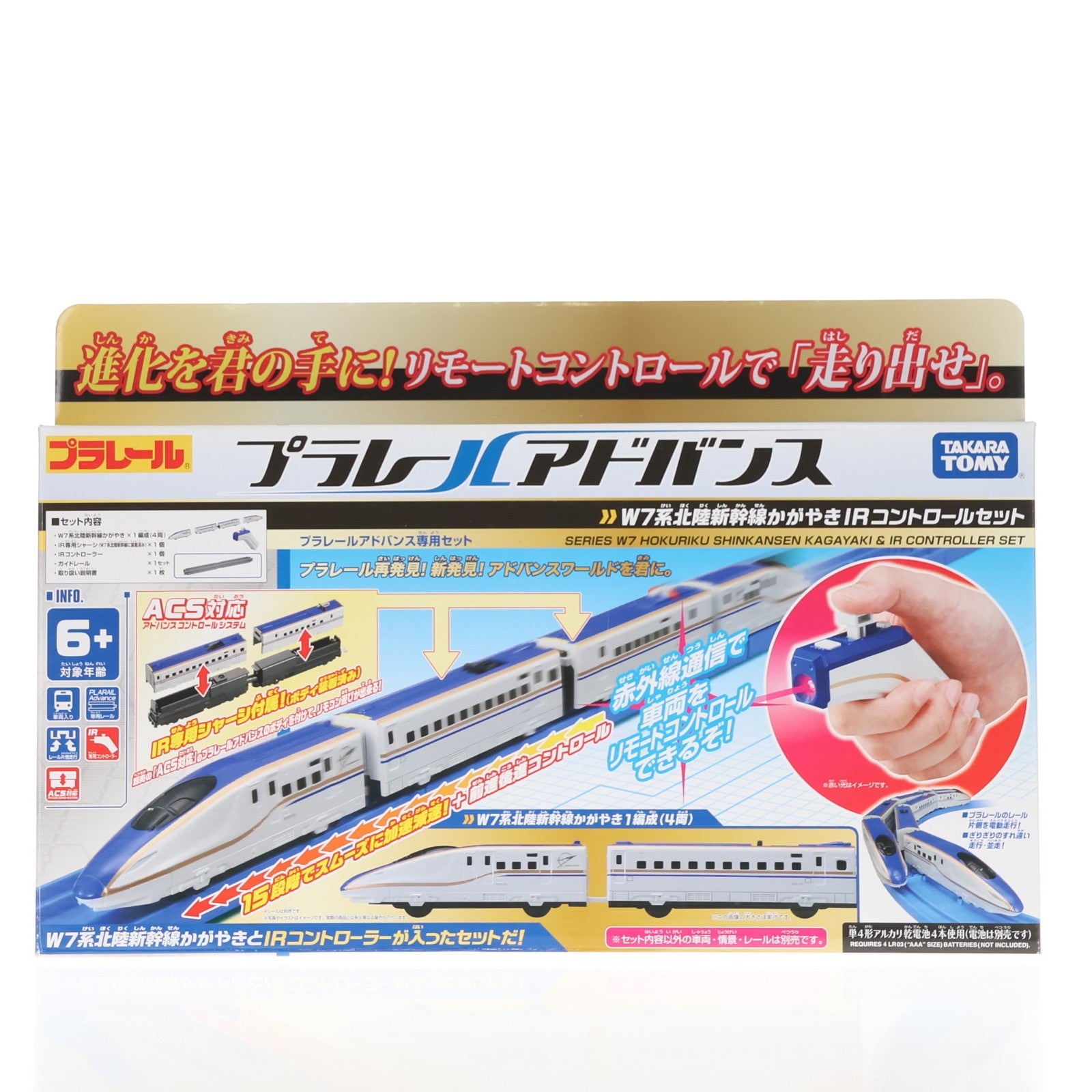 【中古即納】[RWM] プラレールアドバンス W7系 北陸新幹線 かがやき IRコントロールセット 通常版 鉄道模型 タカラトミー(20141011)
