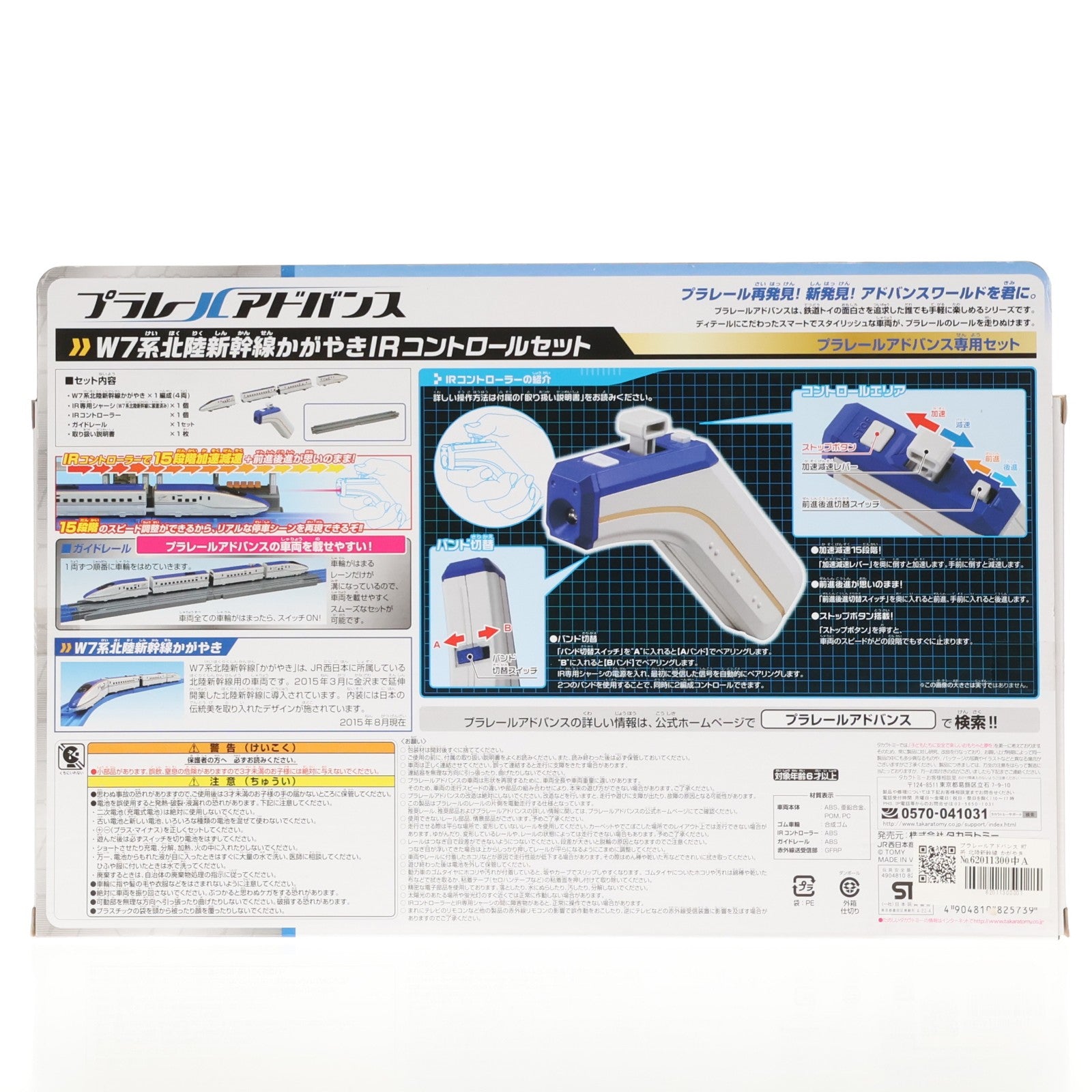 【中古即納】[RWM] プラレールアドバンス W7系 北陸新幹線 かがやき IRコントロールセット 通常版 鉄道模型 タカラトミー(20141011)