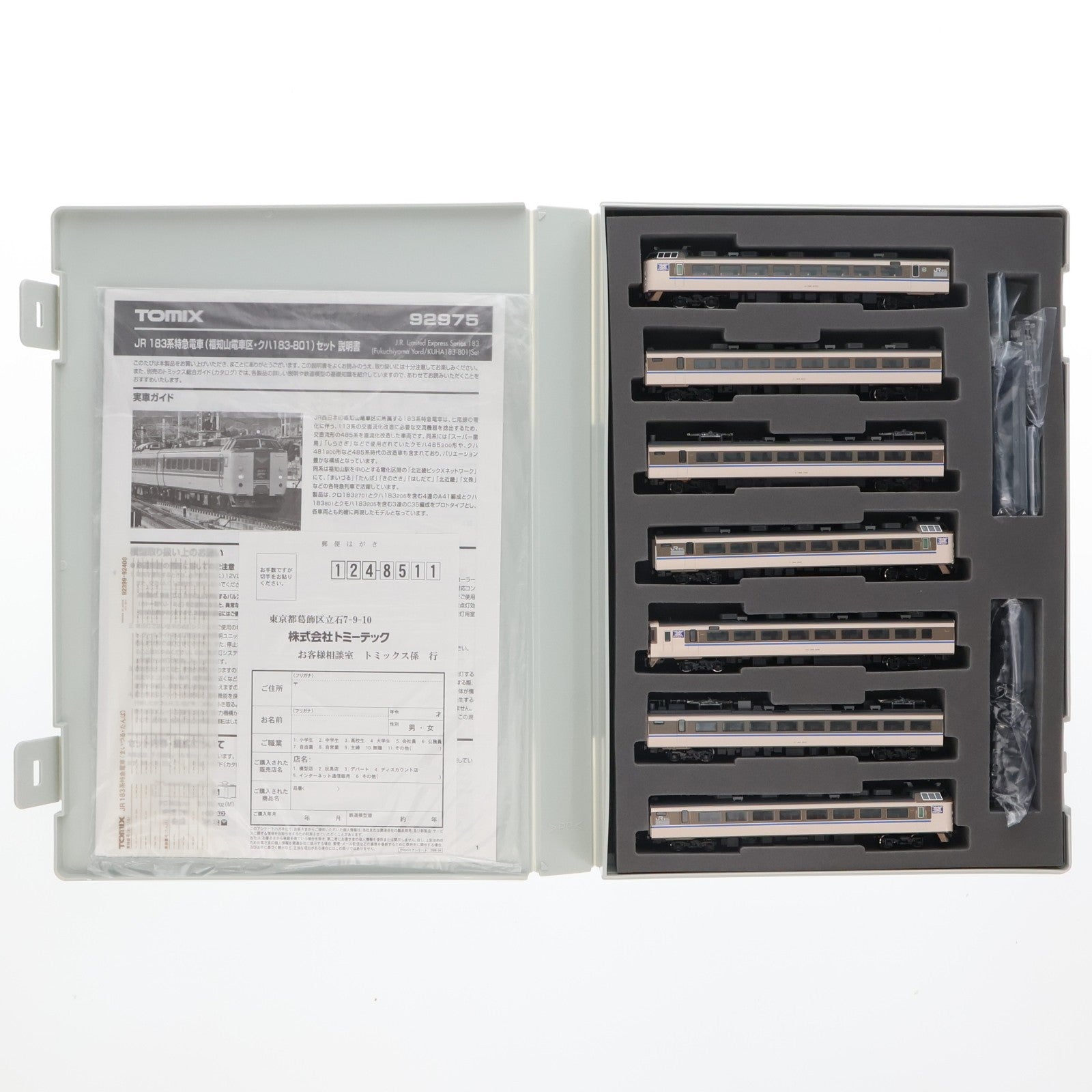 【中古即納】[RWM] 92975 限定品 JR 183系 特急電車(福知山電車区・クハ183-801) 7両セット(動力付き) Nゲージ 鉄道模型 TOMIX(トミックス)(20110228)