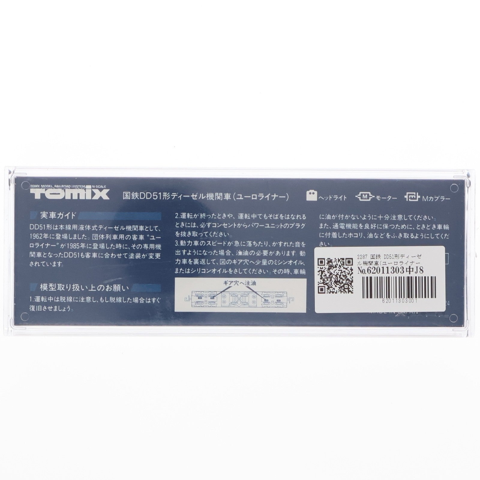【中古即納】[RWM] 2287 国鉄 DD51形ディーゼル機関車(ユーロライナー)(動力付き) Nゲージ 鉄道模型 TOMIX(トミックス)(20121130)