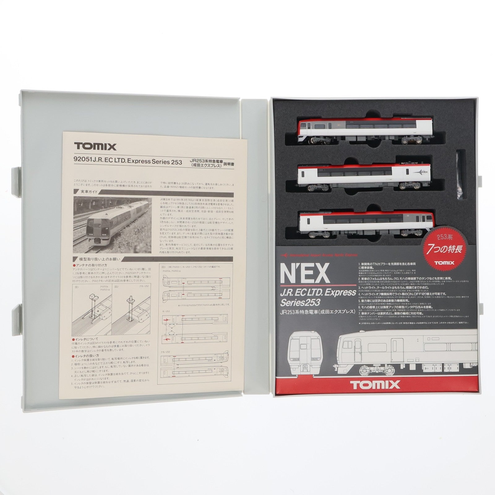 【中古即納】[RWM] 92051 JR 253系特急電車 成田エクスプレス 基本セット(3両セット)(動力付き) Nゲージ 鉄道模型 TOMIX(トミックス)(19991231)