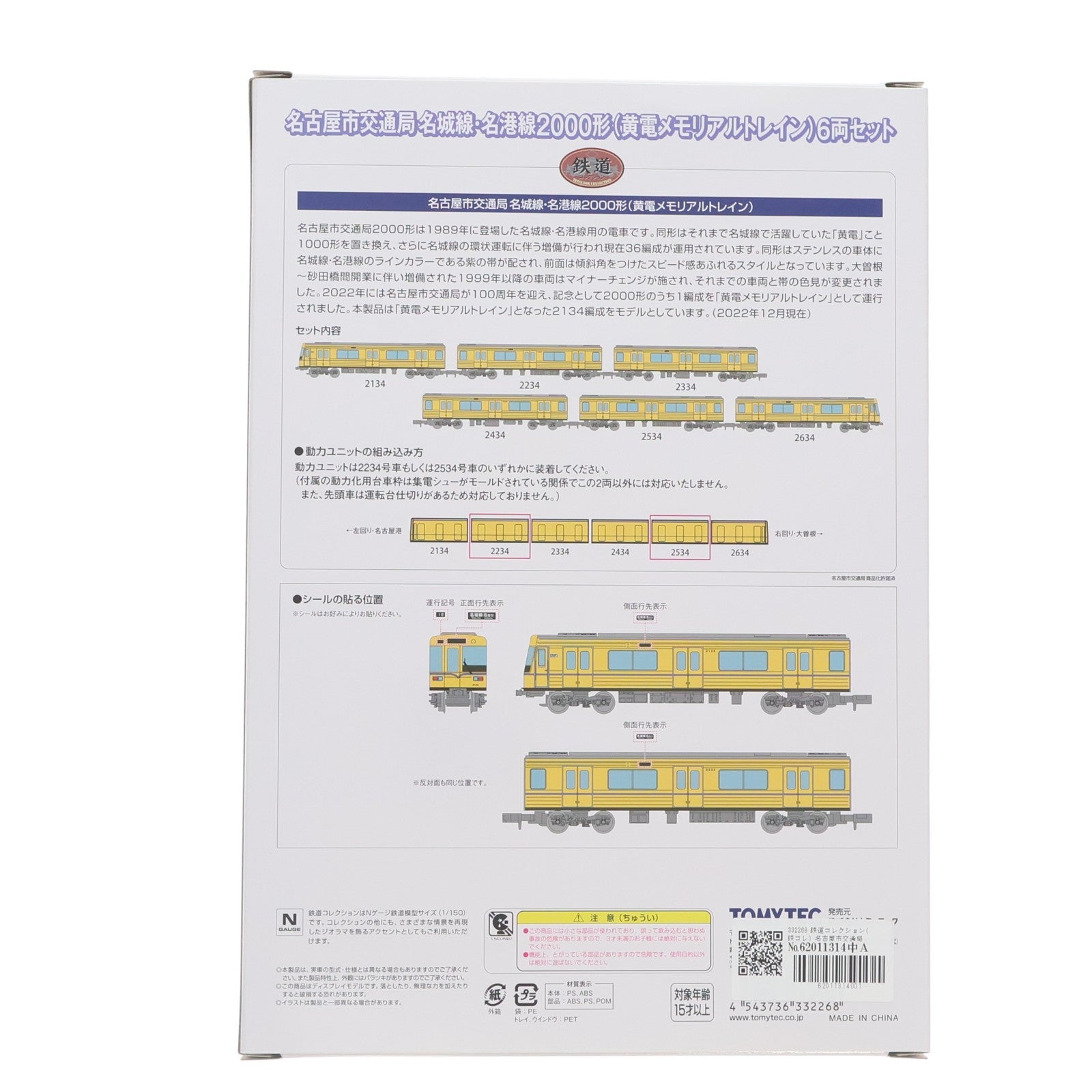 【中古即納】[RWM] 332268 鉄道コレクション(鉄コレ) 名古屋市交通局名城線・名港線2000形(黄電メモリアルトレイン) 6両セット(動力無し) Nゲージ 鉄道模型 TOMYTEC(トミーテック)(20241124)