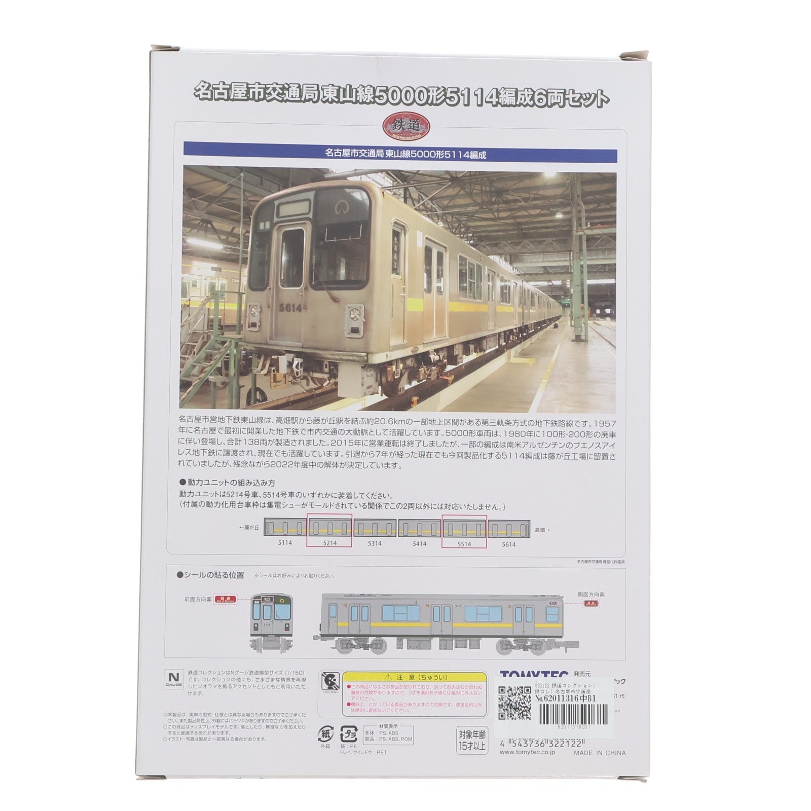 【中古即納】[RWM] 322122 鉄道コレクション(鉄コレ) 名古屋市交通局 東山線5000形5114編成6両セット(動力無し) Nゲージ 鉄道模型 TOMYTEC(トミーテック)(20220830)