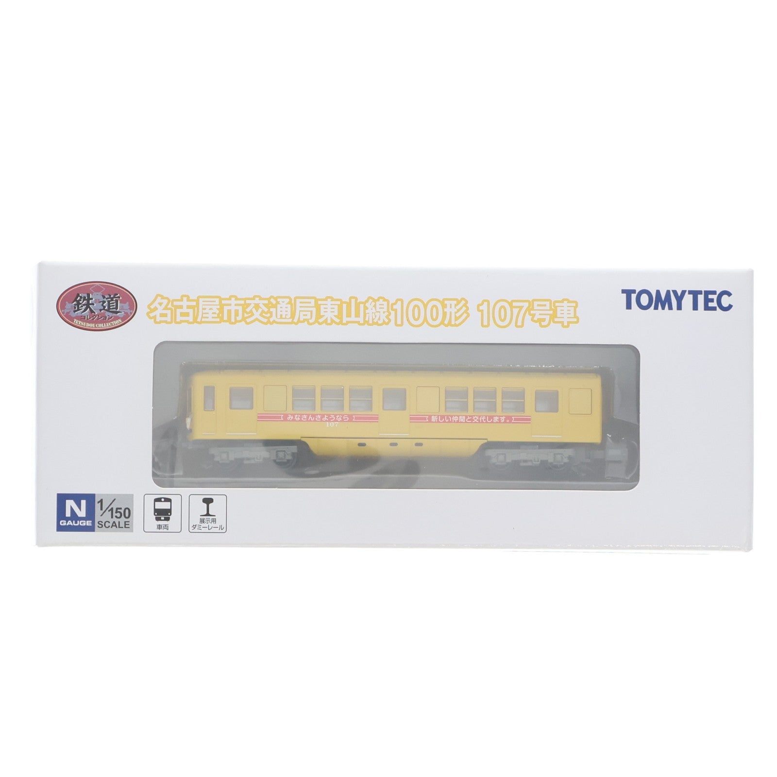 【中古即納】[RWM] 325642 鉄道コレクション(鉄コレ) 名古屋市交通局東山線100形 107号車(動力無し) Nゲージ 鉄道模型 TOMYTEC(トミーテック)(20230422)