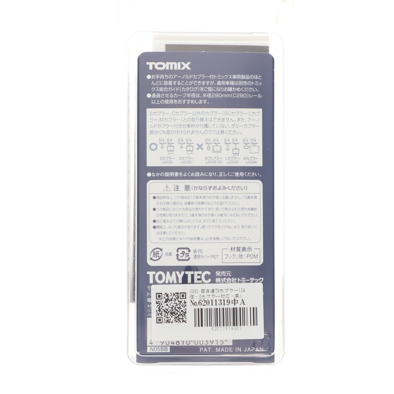 【中古即納】[RWM] 0391 密自連TNカプラー(24個・Sカプラー対応・黒) Nゲージ 鉄道模型 TOMIX(トミックス)(20030731)