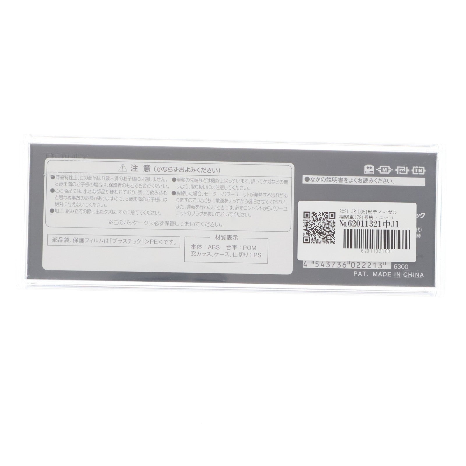 【中古即納】[RWM] 2221 JR DD51形ディーゼル機関車(791号機・ユーロライナー色)(動力付き) Nゲージ 鉄道模型 TOMIX(トミックス)(20100211)