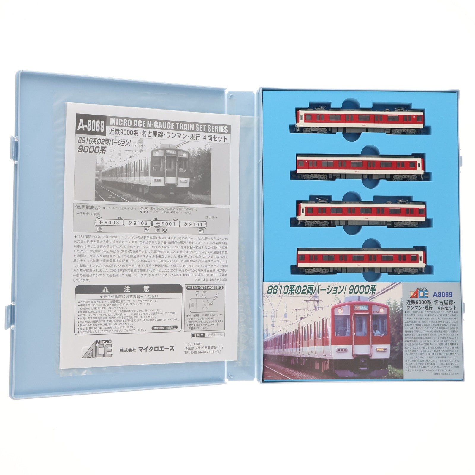 【中古即納】[RWM] A8069 近鉄 9000系 名古屋線・ワンマン・現行 4両セット(動力付き) Nゲージ 鉄道模型 MICRO ACE(マイクロエース)(20131030)