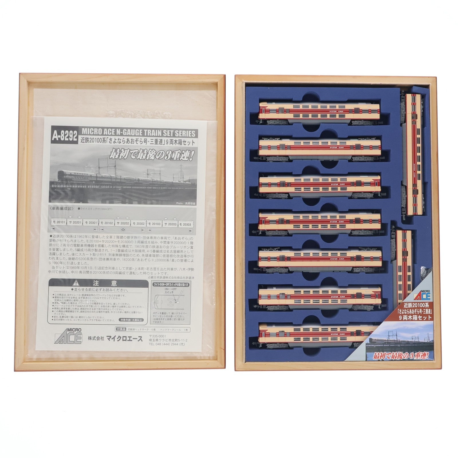 【中古即納】[RWM] A8292 近鉄20100系 「さよなら・あおぞら号三重連」 9両木箱セット(動力付き) Nゲージ 鉄道模型 MICRO ACE(マイクロエース)(20060131)