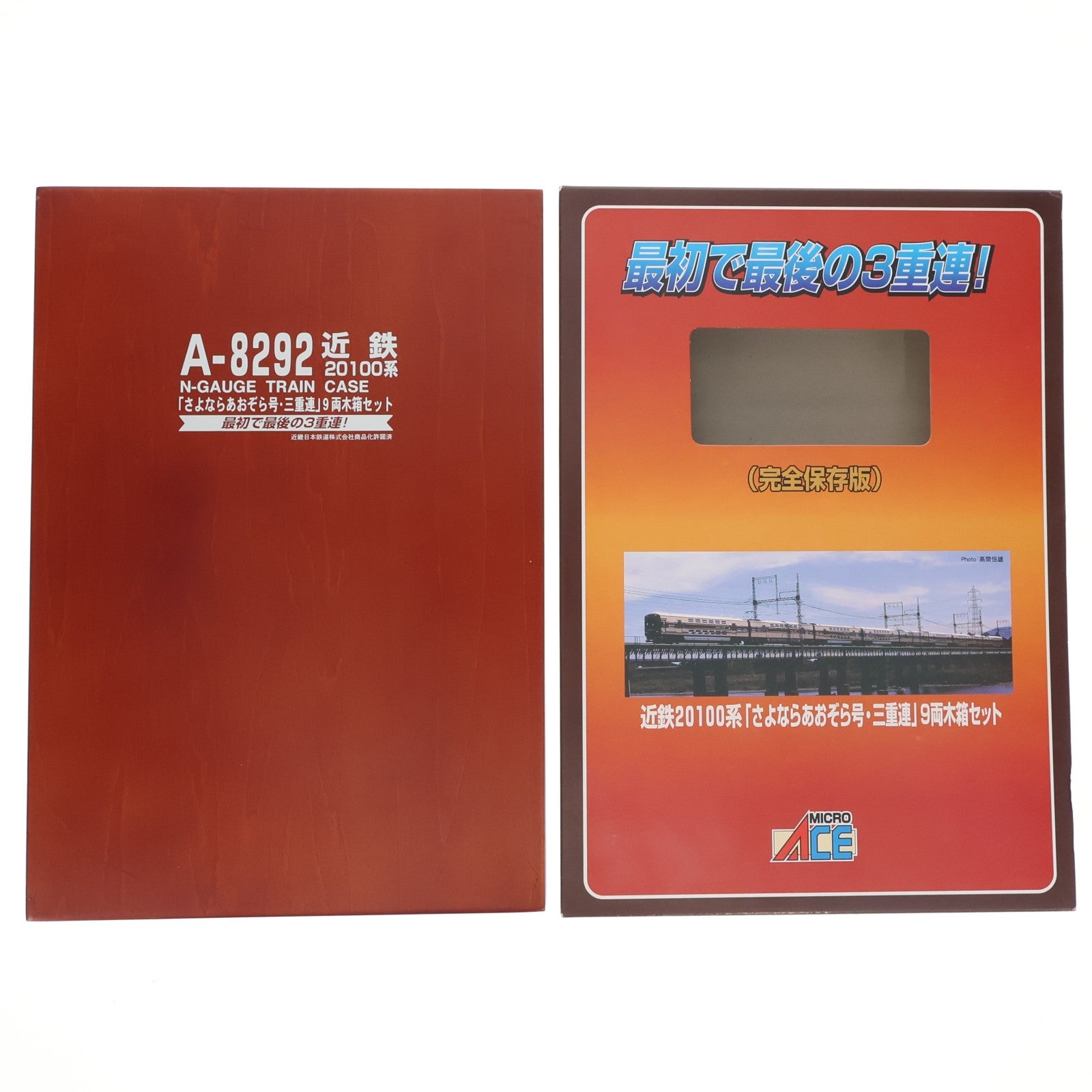 【中古即納】[RWM] A8292 近鉄20100系 「さよなら・あおぞら号三重連」 9両木箱セット(動力付き) Nゲージ 鉄道模型 MICRO ACE(マイクロエース)(20060131)