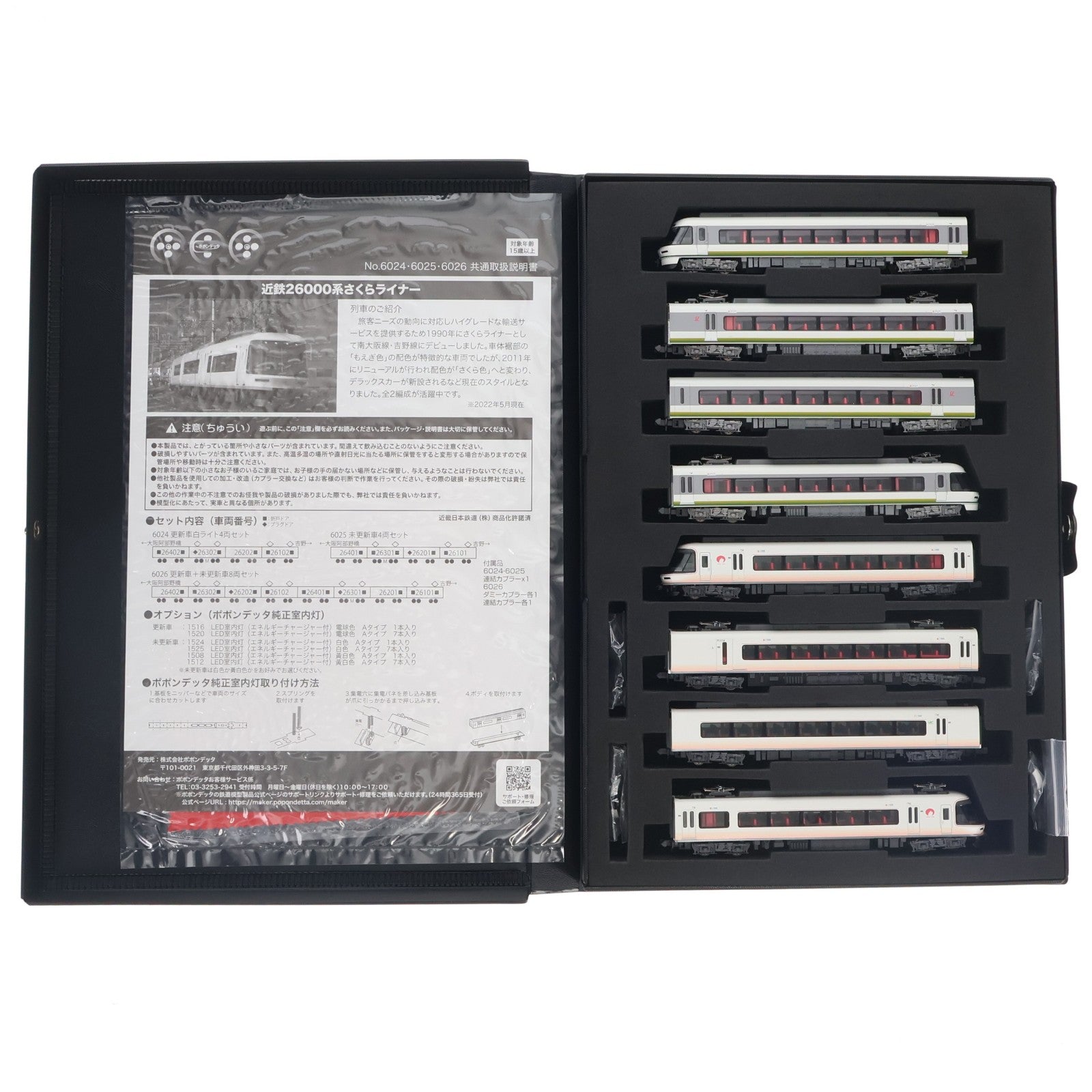 【中古即納】[RWM] 6026 近鉄26000系さくらライナー 更新車+未更新車8両セット(動力付き) Nゲージ 鉄道模型 ポポンデッタ(20221110)