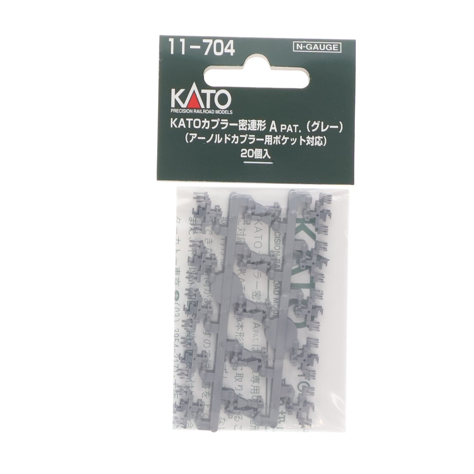 【中古即納】[RWM] 11-704 KATOカプラー密連形A(グレー) アーノルドカプラー取付車 10両分20個入 Nゲージ 鉄道模型 KATO(カトー)(20021113)
