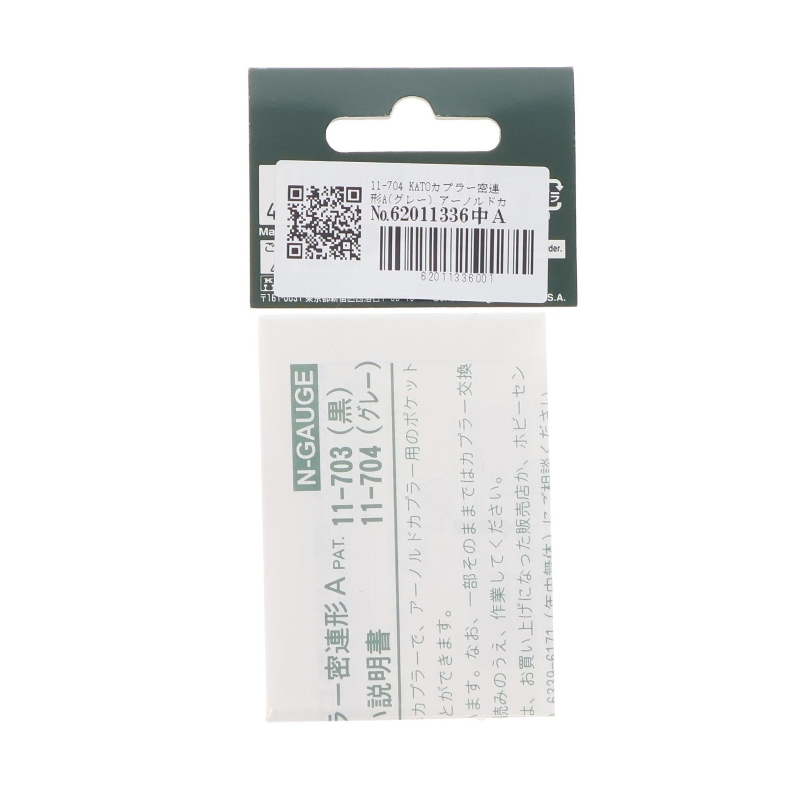 【中古即納】[RWM] 11-704 KATOカプラー密連形A(グレー) アーノルドカプラー取付車 10両分20個入 Nゲージ 鉄道模型 KATO(カトー)(20021113)