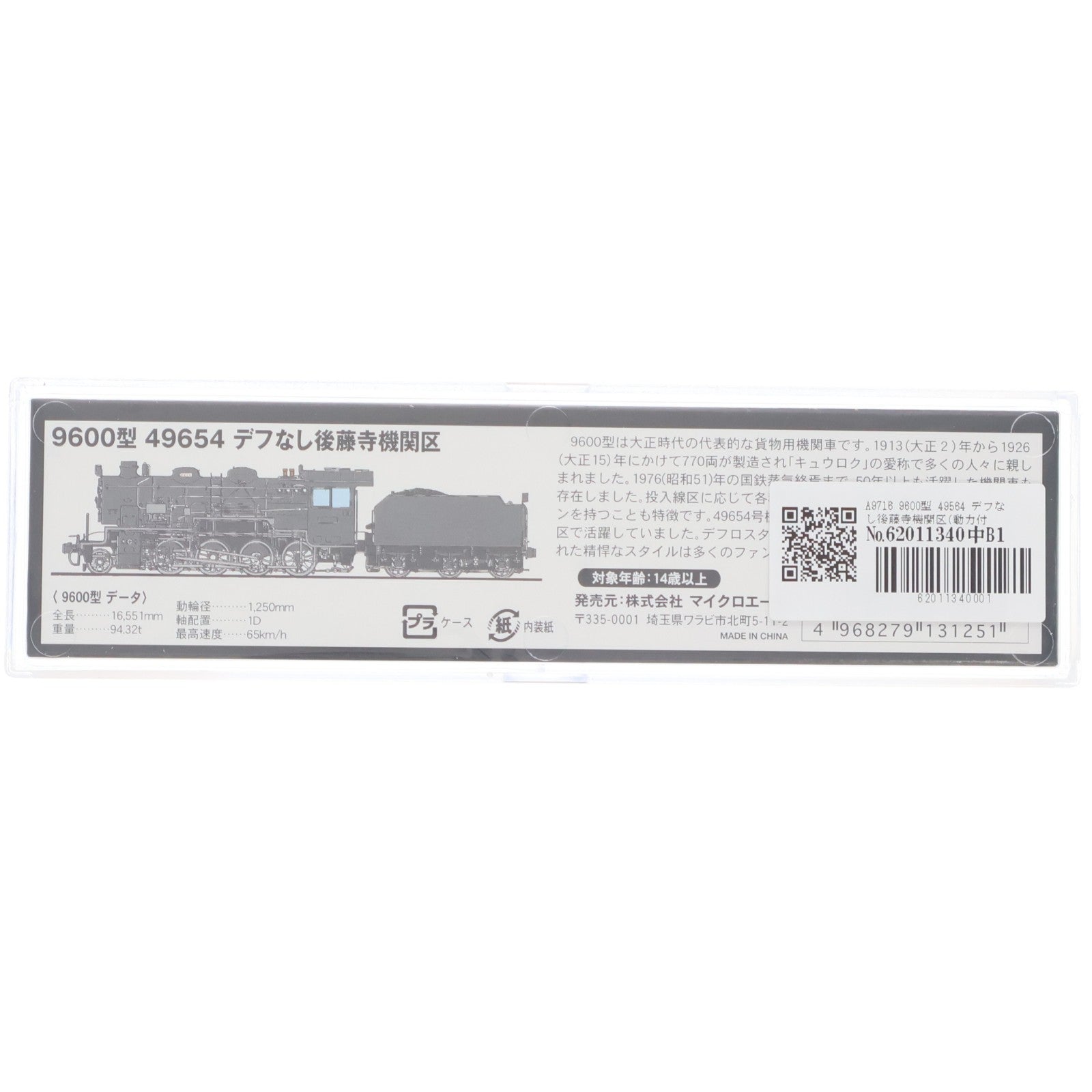 【中古即納】[RWM] A9716 9600型 49564 デフなし後藤寺機関区(動力付き) Nゲージ 鉄道模型 MICRO ACE(マイクロエース)(20110820)
