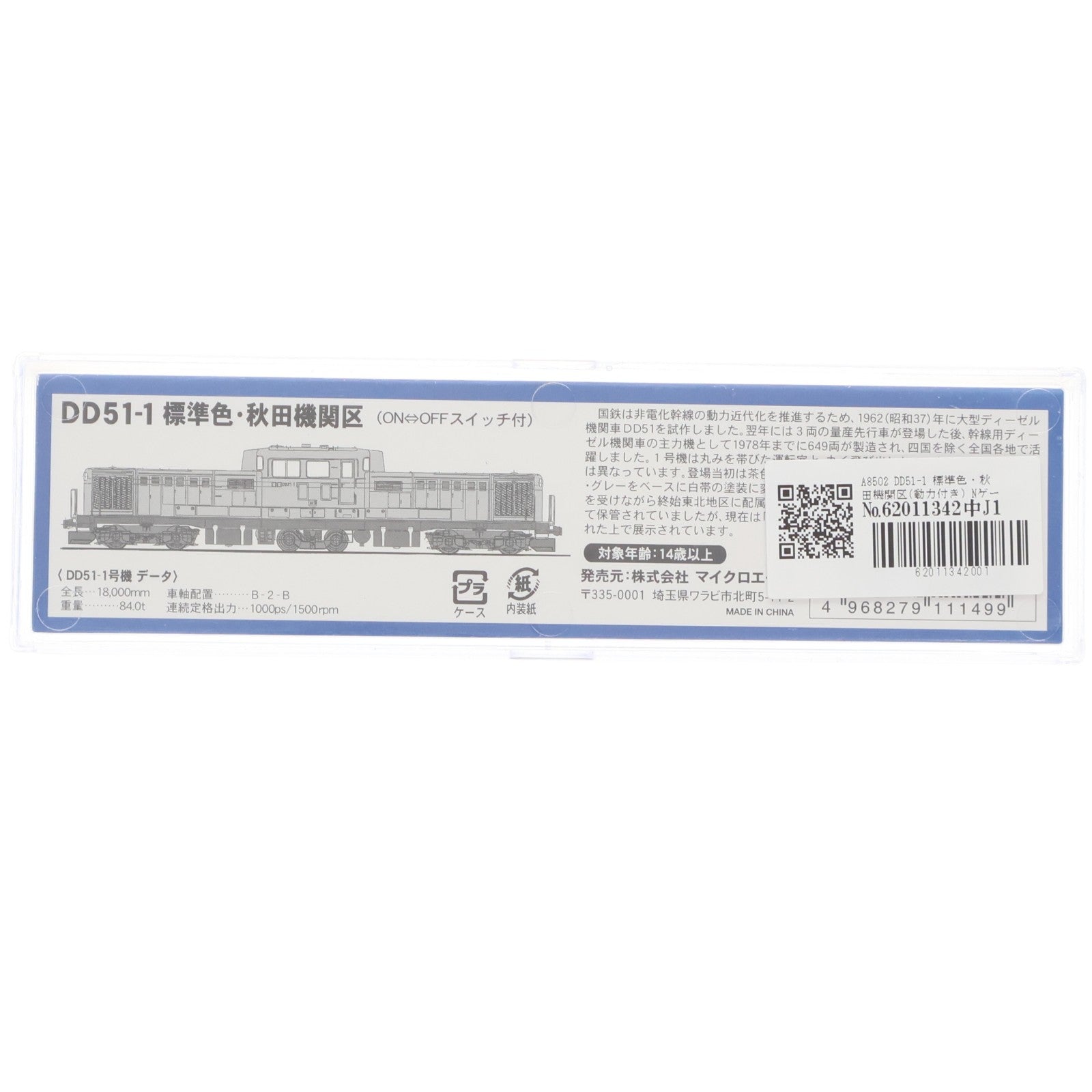 【中古即納】[RWM] A8502 DD51-1 標準色・秋田機関区(動力付き) Nゲージ 鉄道模型 MICRO ACE(マイクロエース)(20070920)