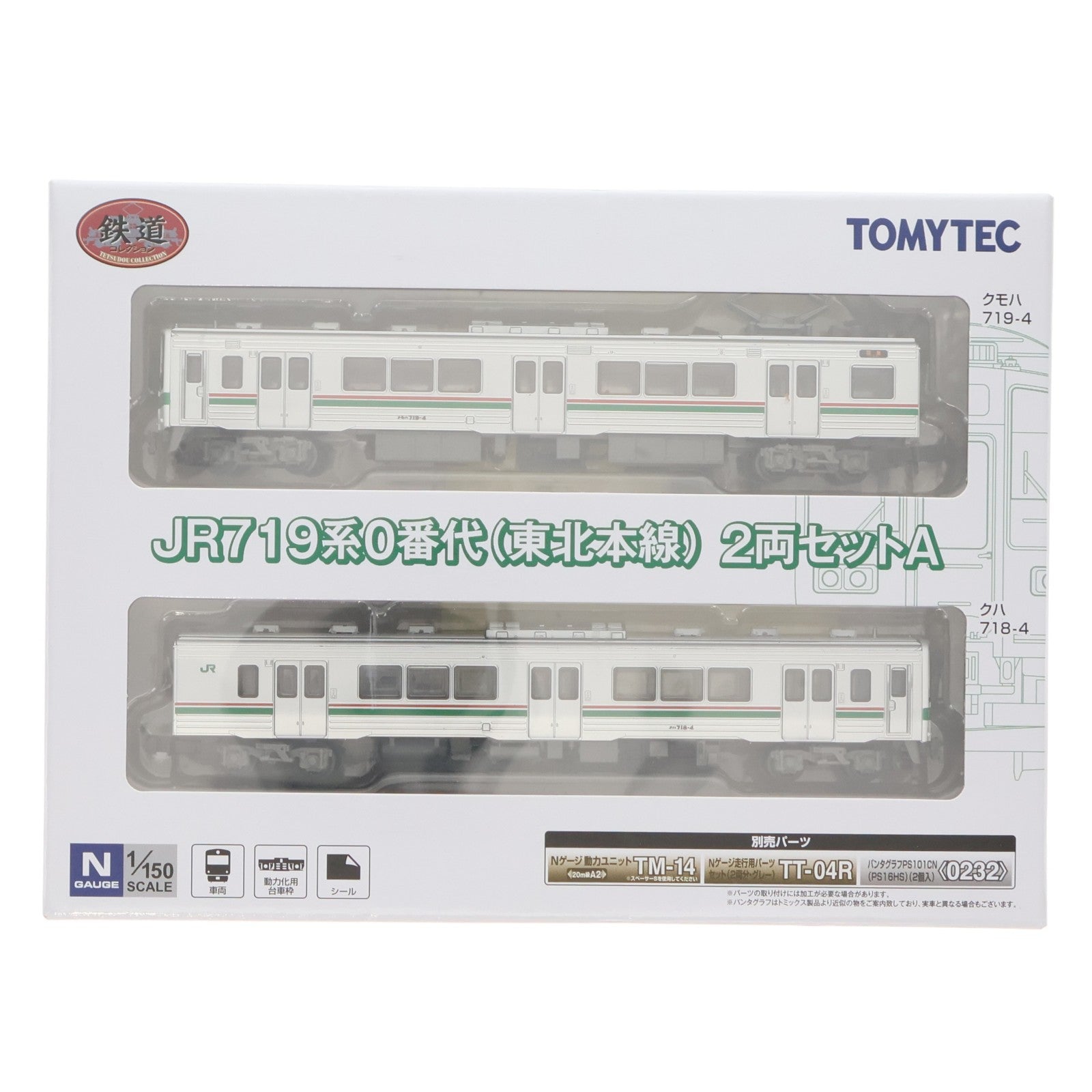 【中古即納】[RWM] 266693 鉄道コレクション(鉄コレ) JR719系0番代(東北本線) 2両セットA(動力無し) Nゲージ 鉄道模型 TOMYTEC(トミーテック)(20250920)