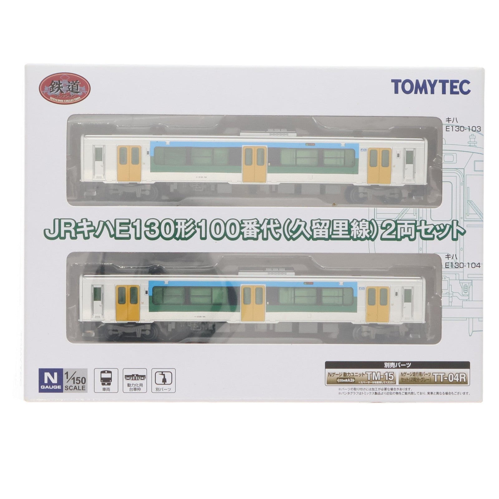 【中古即納】[RWM] 332671 鉄道コレクション(鉄コレ) JRキハE130形100番代(久留里線) 2両セット(動力無し) Nゲージ 鉄道模型 TOMYTEC(トミーテック)(20240901)