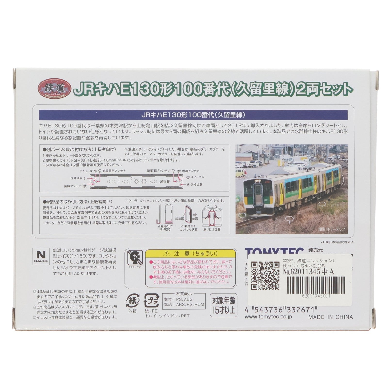 【中古即納】[RWM] 332671 鉄道コレクション(鉄コレ) JRキハE130形100番代(久留里線) 2両セット(動力無し) Nゲージ 鉄道模型 TOMYTEC(トミーテック)(20240901)