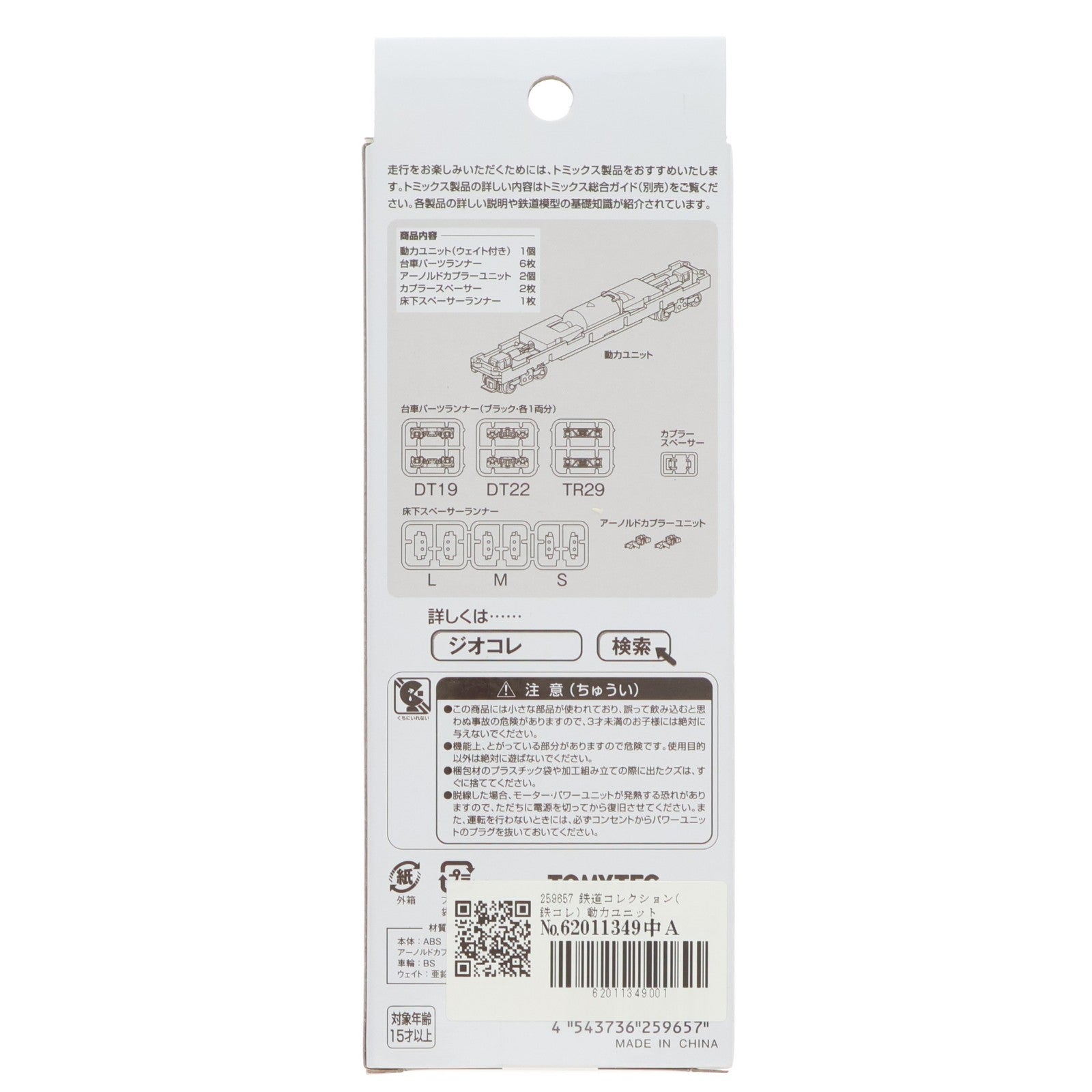 【中古即納】[RWM] 259657 鉄道コレクション(鉄コレ) 動力ユニット 20m級用A3 TM-15 Nゲージ 鉄道模型 TOMYTEC(トミーテック)(20151003)