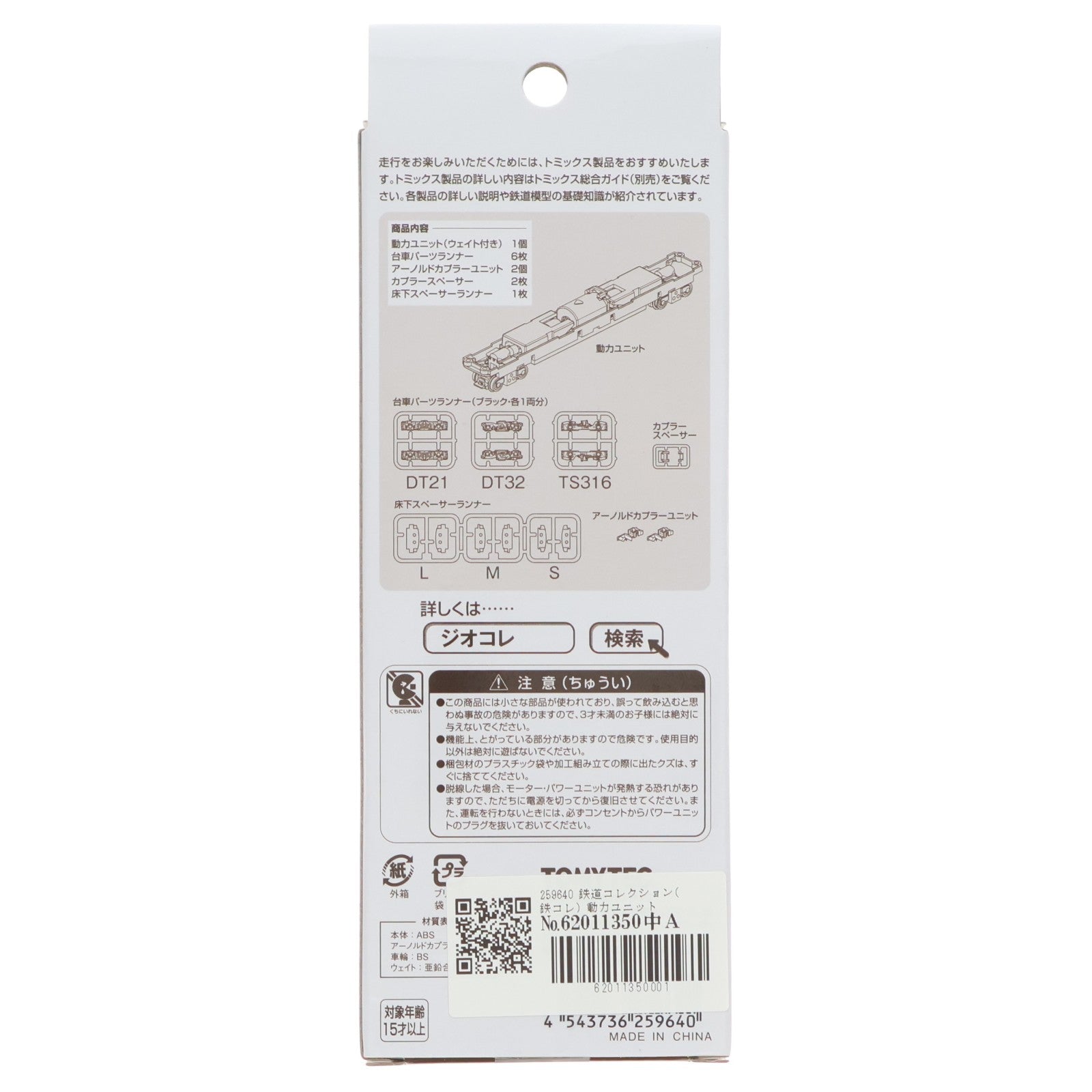 【中古即納】[RWM] 259640 鉄道コレクション(鉄コレ) 動力ユニット 20m級用A2 TM-14 Nゲージ 鉄道模型 TOMYTEC(トミーテック)(20200630)