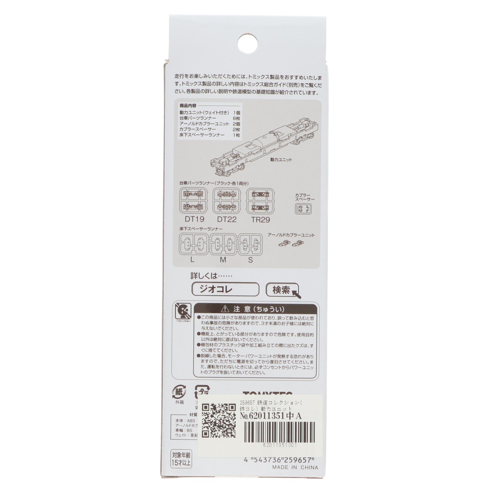 【中古即納】[RWM] 259657 鉄道コレクション(鉄コレ) 動力ユニット 20m級用A3 TM-15 Nゲージ 鉄道模型 TOMYTEC(トミーテック)(20151003)