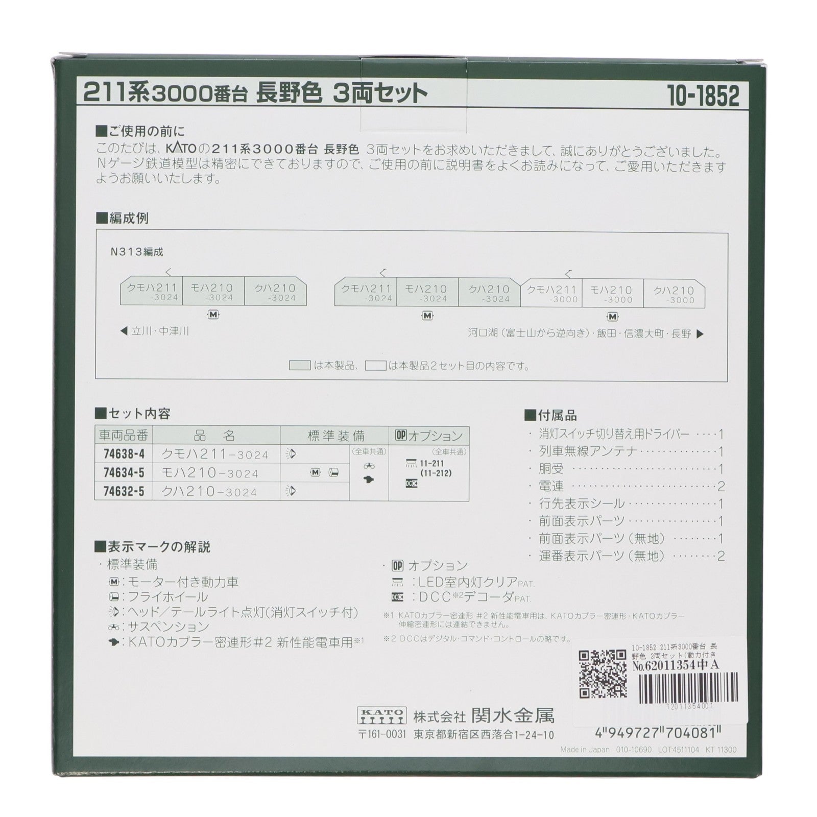 【中古即納】[RWM] 10-1852 211系3000番台 長野色 3両セット(動力付き) Nゲージ 鉄道模型 KATO(カトー)(20251128)