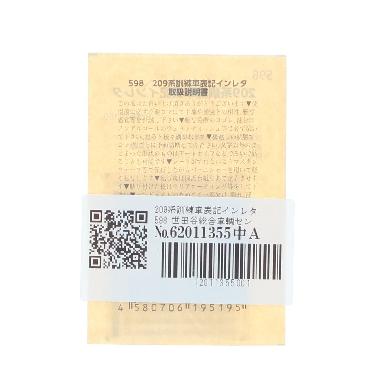 【中古即納】[RWM] 598 209系訓練車表記インレタ Nゲージ 鉄道模型 世田谷総合車輌センター(20190731)