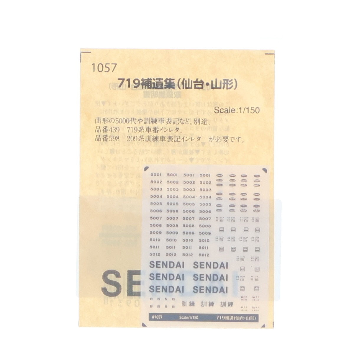 【中古即納】[RWM] 1057 719補遺集(仙台・山形) Nゲージ 鉄道模型 世田谷総合車輌センター(20220331)