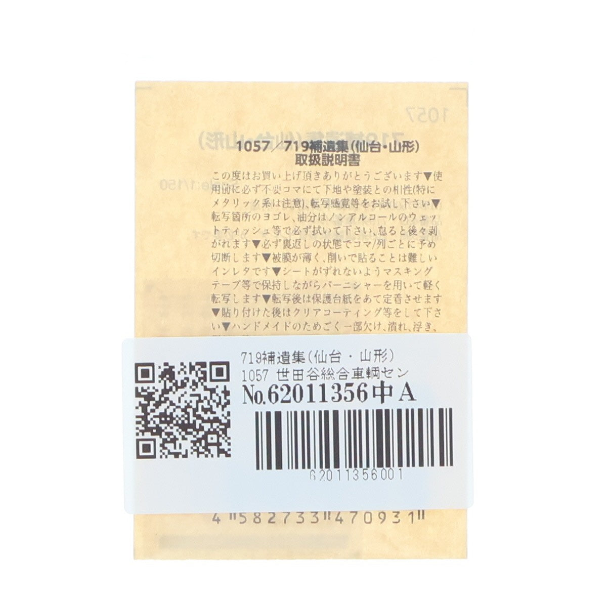 【中古即納】[RWM] 1057 719補遺集(仙台・山形) Nゲージ 鉄道模型 世田谷総合車輌センター(20220331)