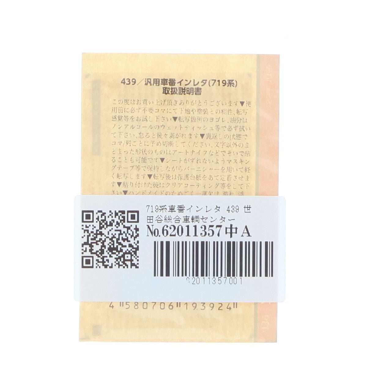 【中古即納】[RWM] 439 719系車番インレタ Nゲージ 鉄道模型 世田谷総合車輌センター(20220331)