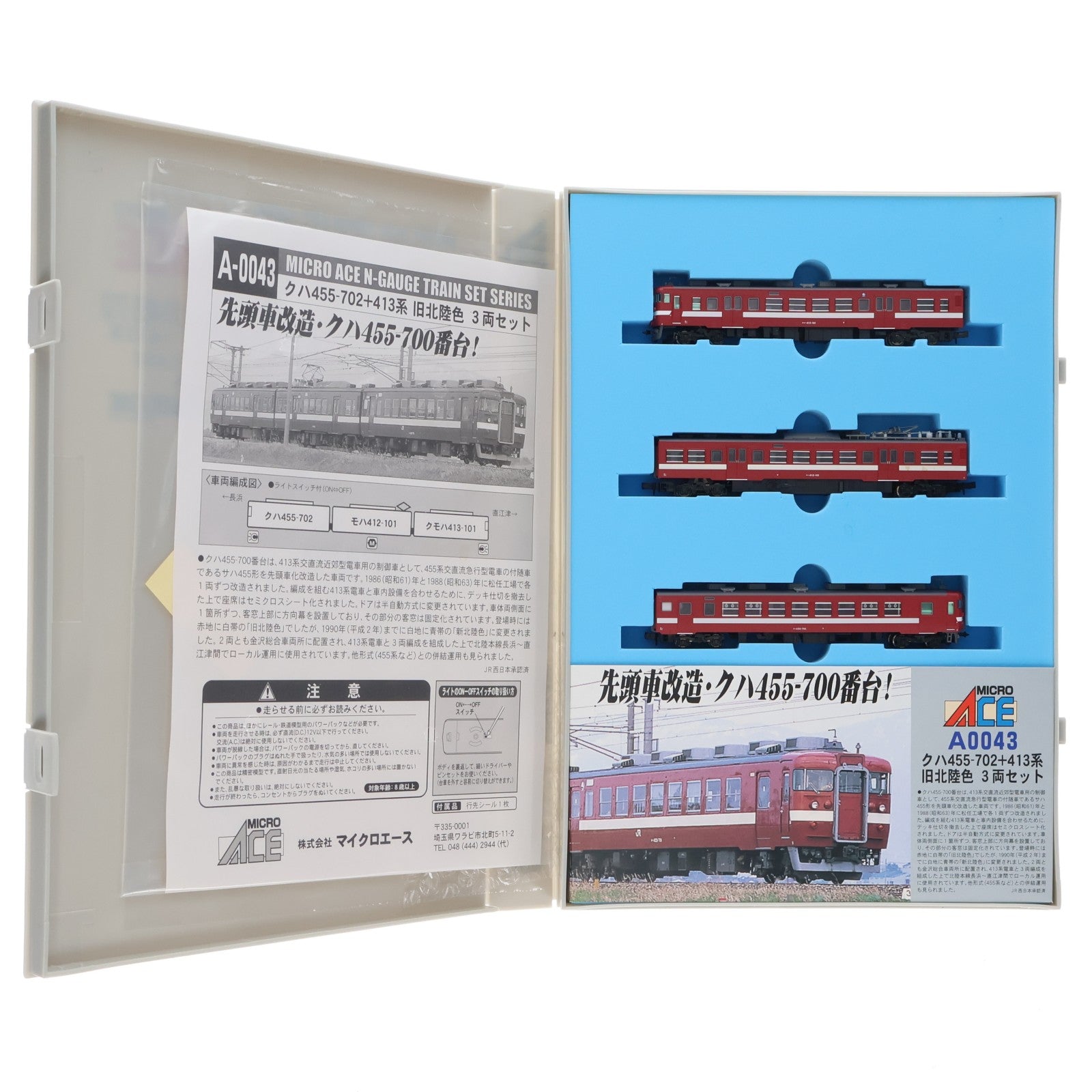 【中古即納】[RWM] A0043 クハ455-702+413系 旧北陸色 3両セット(動力付き) Nゲージ 鉄道模型 MICRO ACE(マイクロエース)(20070331)