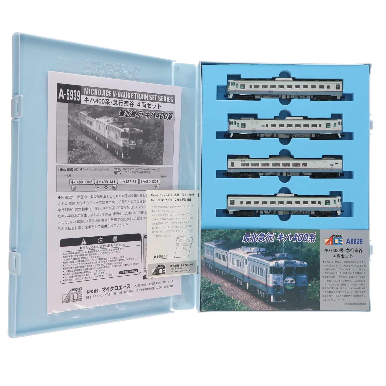 【中古即納】[RWM] A5939 キハ400系 急行宗谷 4両セット(動力付き) Nゲージ 鉄道模型 MICRO ACE(マイクロエース)(20200515)