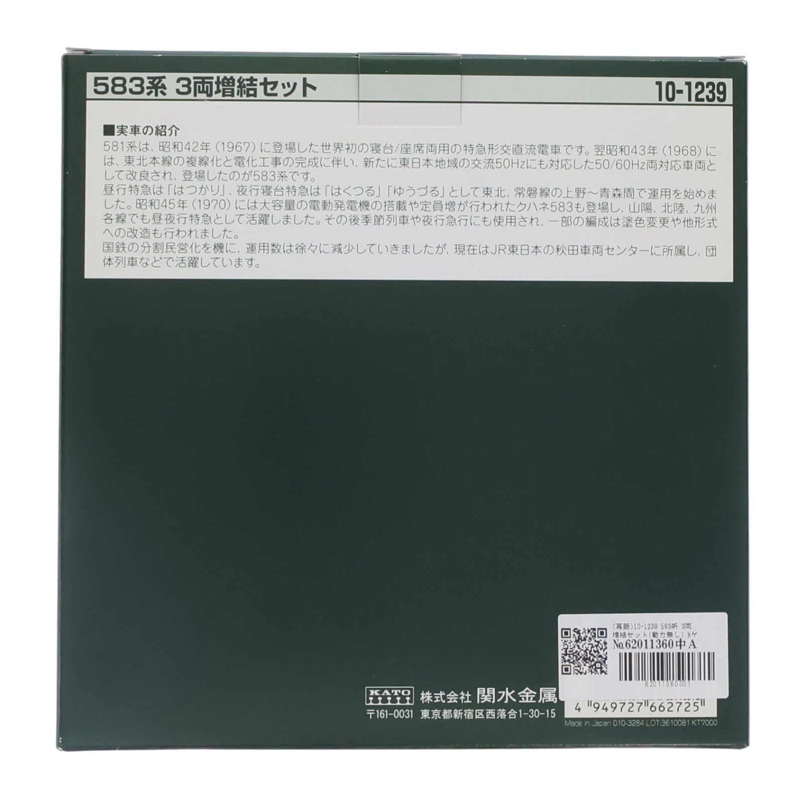 【中古即納】[RWM] (再販) 10-1239 583系 3両増結セット(動力無し) Nゲージ 鉄道模型 KATO(カトー)(20180929)